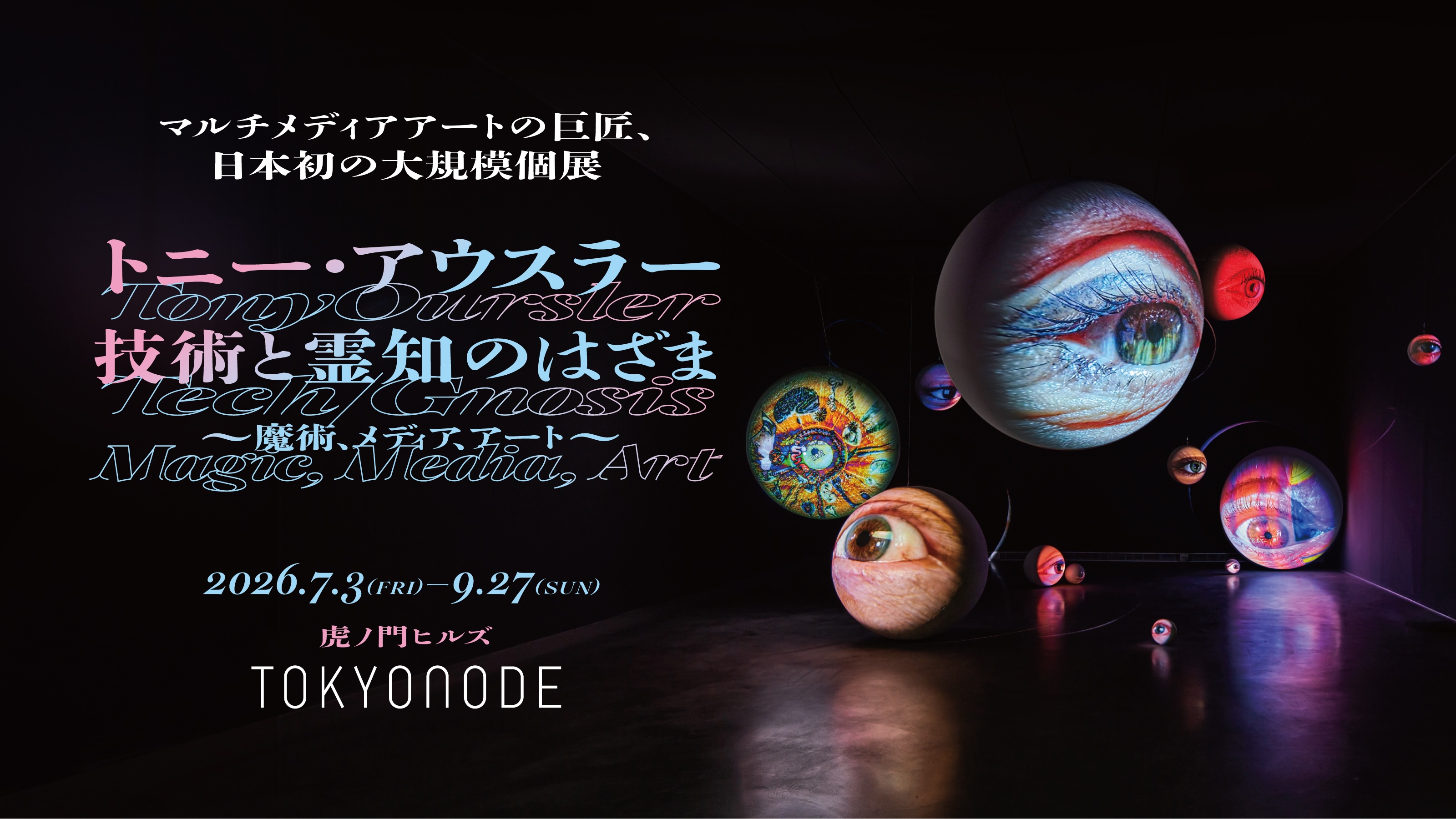 トニー・アウスラーの日本初大規模個展がTOKYO NODEで今夏開催へ。デヴィッド・ボウイとの共作の世界初公開も｜Tokyo Art Beat