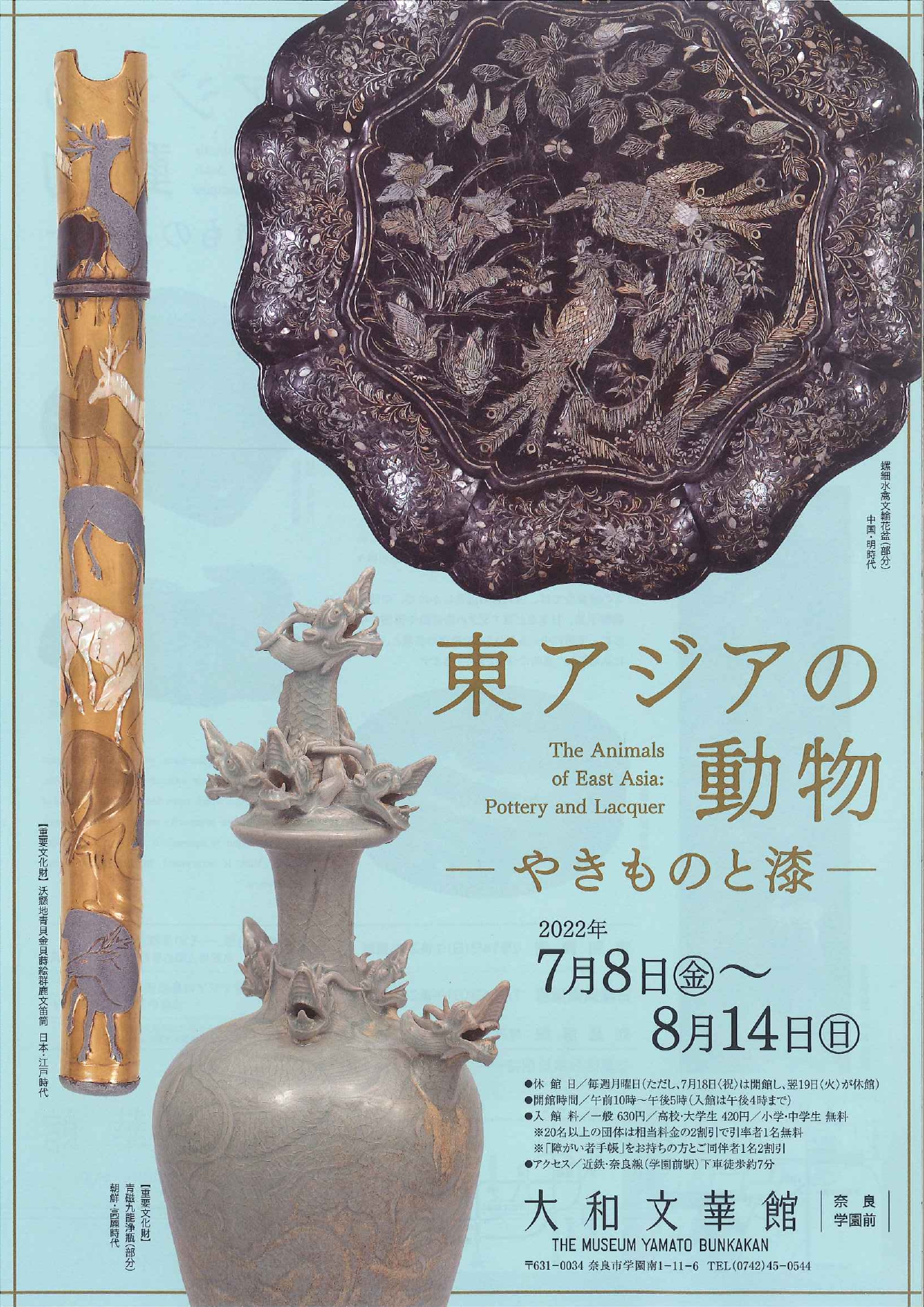 東アジアの動物 - やきものと漆 - 」 （大和文華館） ｜Tokyo Art Beat