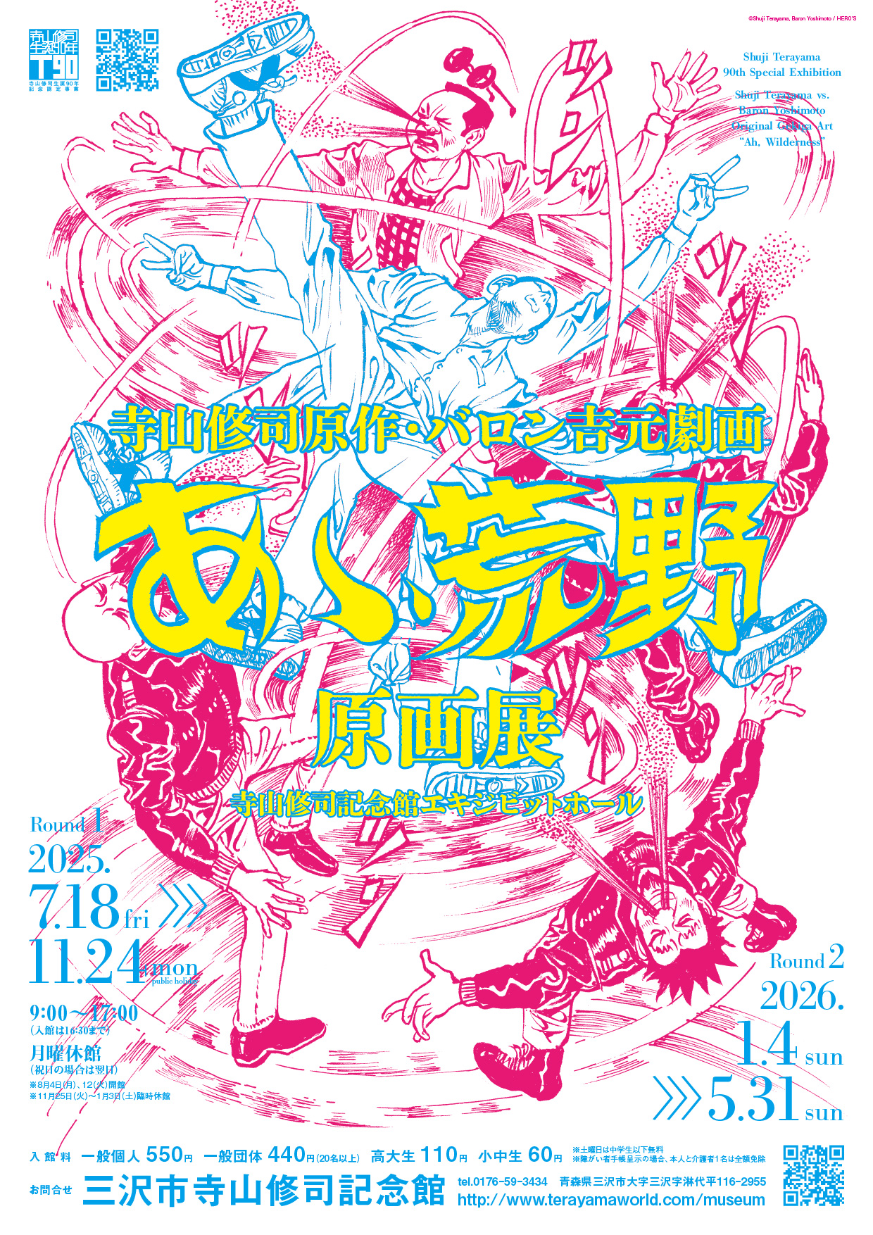 アートパネル　寺山修司風 寺山修司没後40年のジャパン•アヴァンガルド•ポスター見本市展が