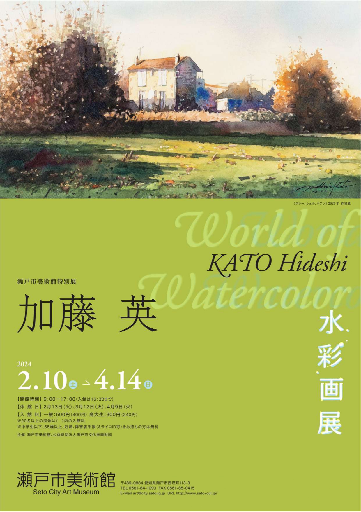 加藤英水彩画展」 （瀬戸市美術館） ｜Tokyo Art Beat