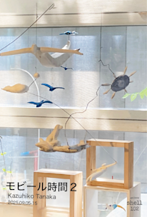 藤原彩葉 「Spiral Fold of Life」 （Art + Craft Gallery蚕室