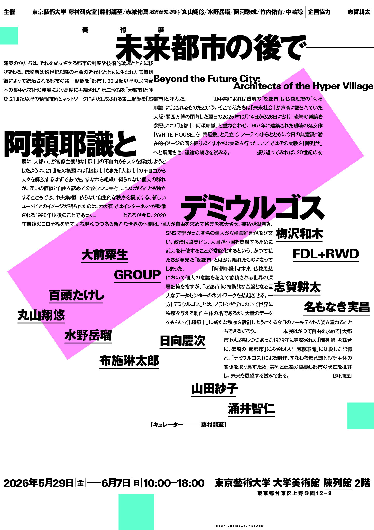 「未来都市の後でー阿頼耶識とデミウルゴス」