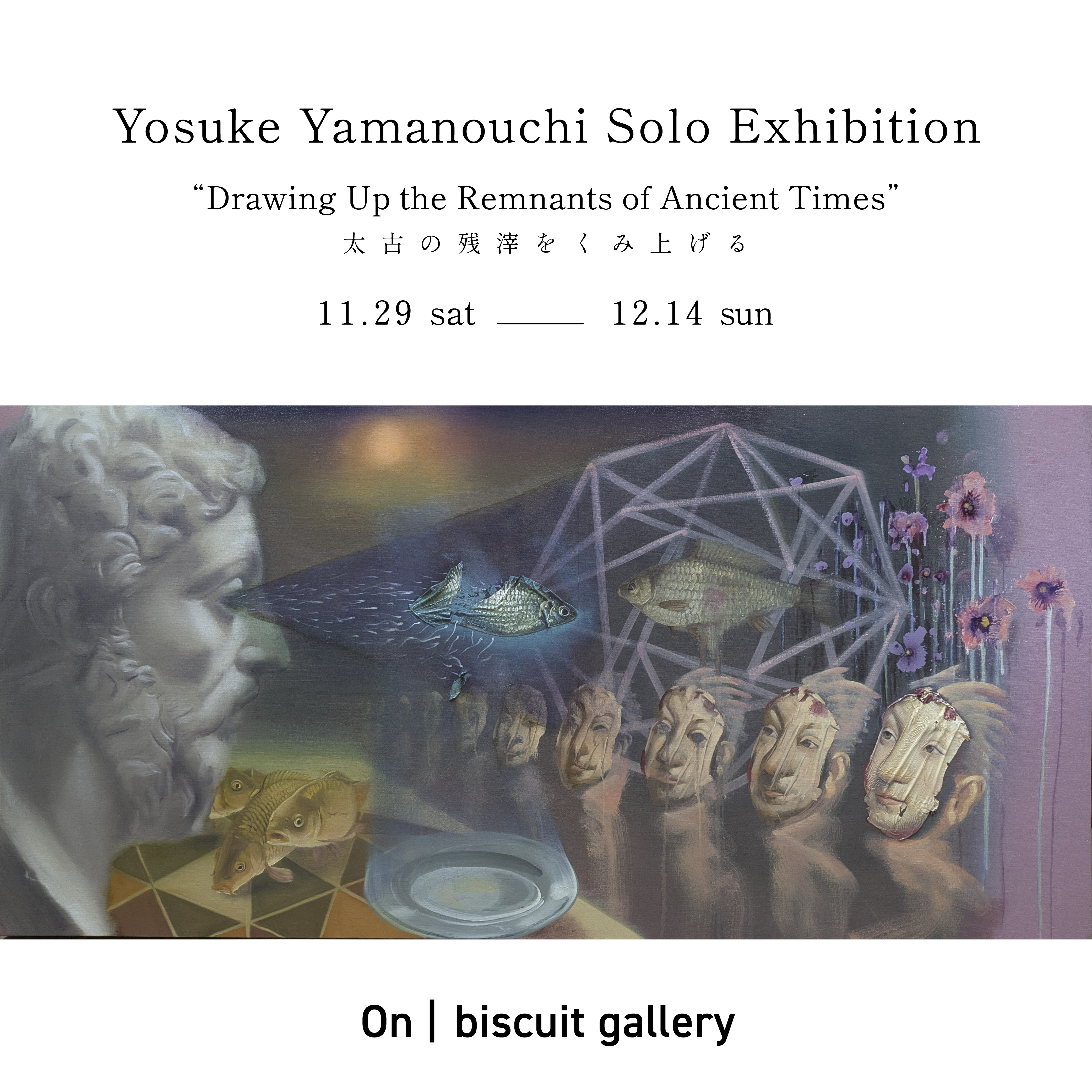 山ノ内陽介 「太古の残滓をくみ上げる」 （biscuit gallery） ｜Tokyo