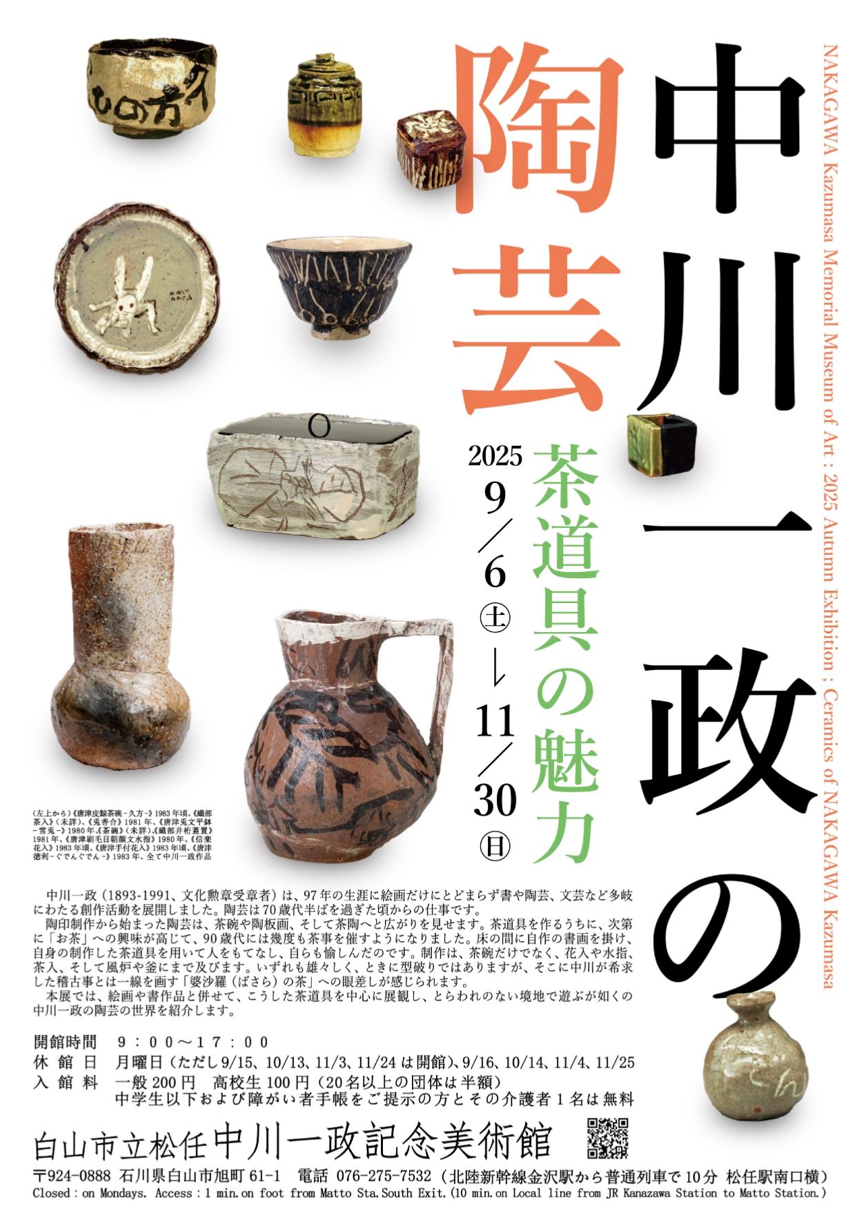 【匿名配送】吉井画廊十周年記念 中川一政書展 2024______web__page-0001.jpg?w