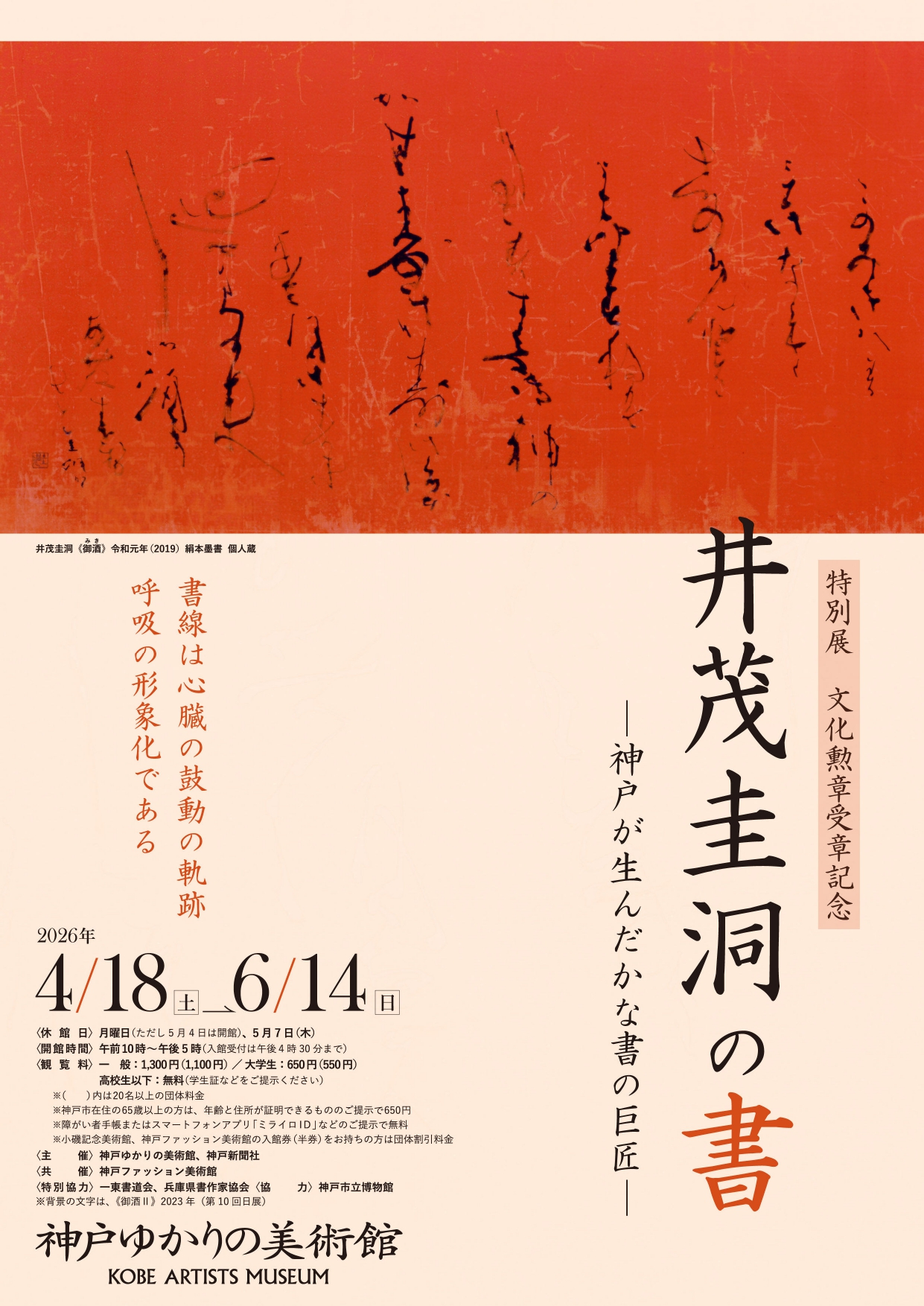 文化勲章書家　井茂圭洞真筆作品 2026-1ishigekeidou_page-0001.
