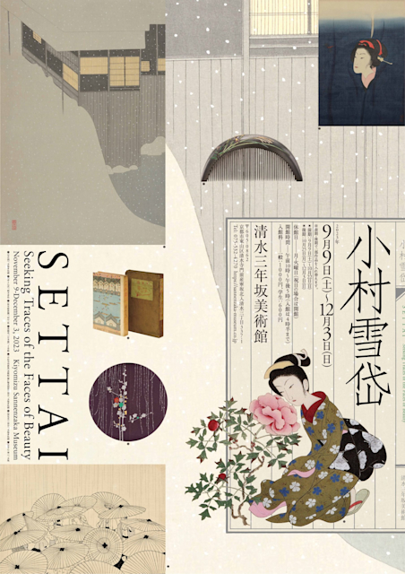 【小村雪岱木版口絵】維新俠艶録☆昭和4年 小村雪岱木版口絵】維新俠艶録☆昭和4年 小村雪岱木版口絵】