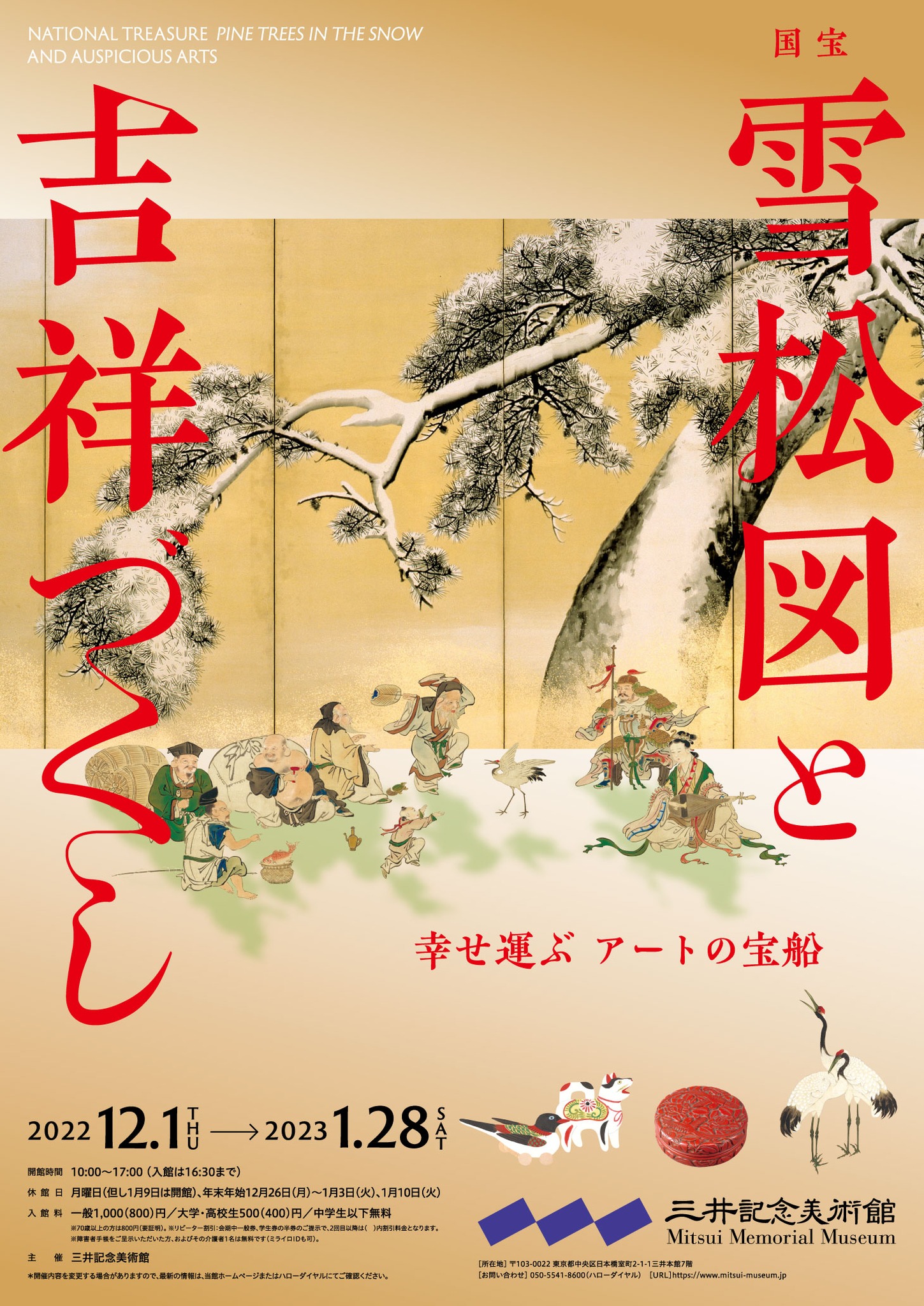 代引き不可 三井高利と越後屋 三井記念美術館 展覧会 チケット 1枚