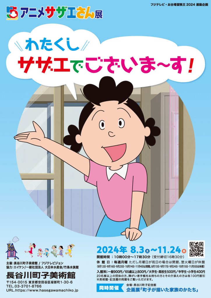 □激レア□サザエさん□セル画□小学二年生 原作者 ２月