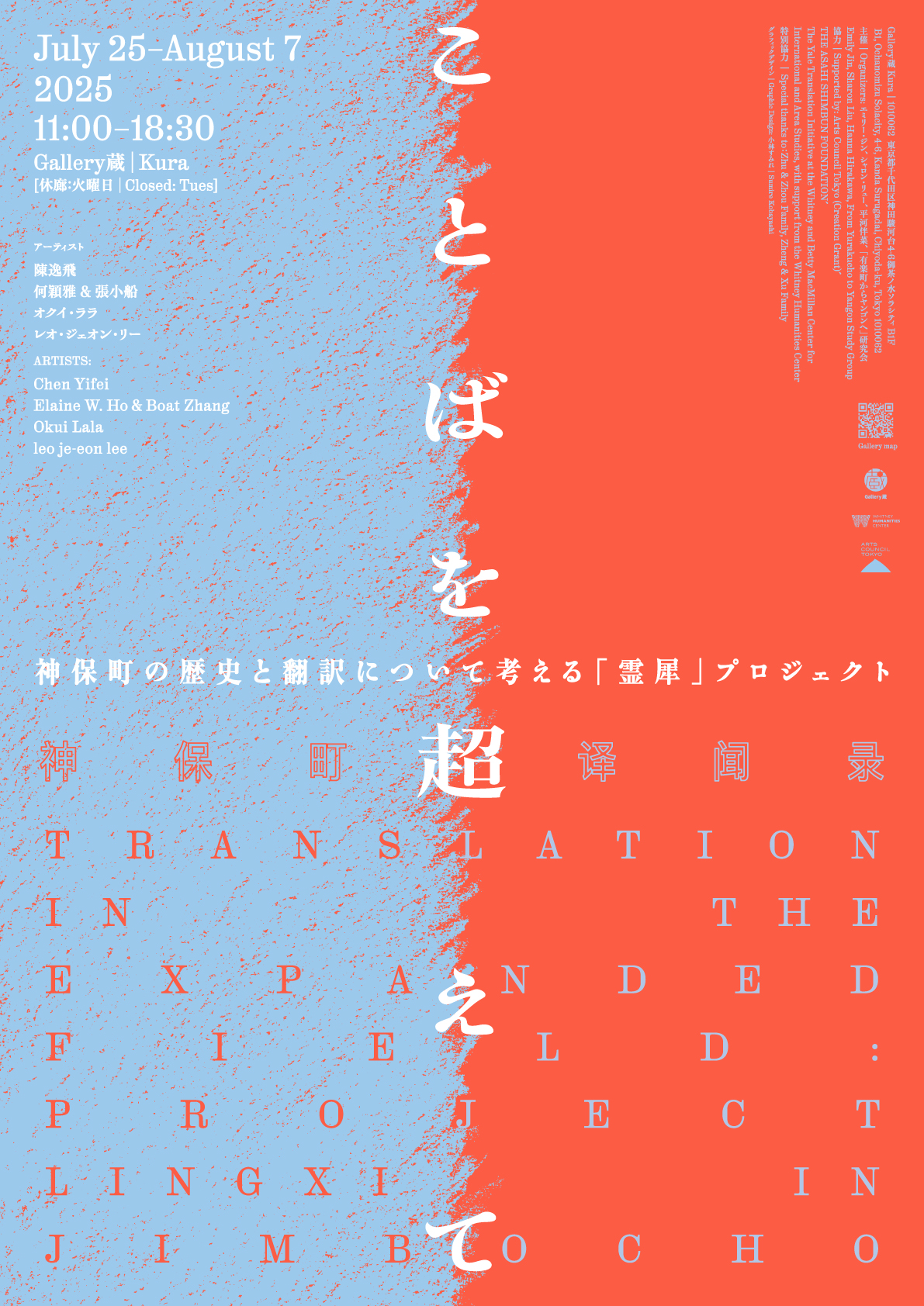 ことばを超えて 神保町の歴史と翻訳について考える『霊犀