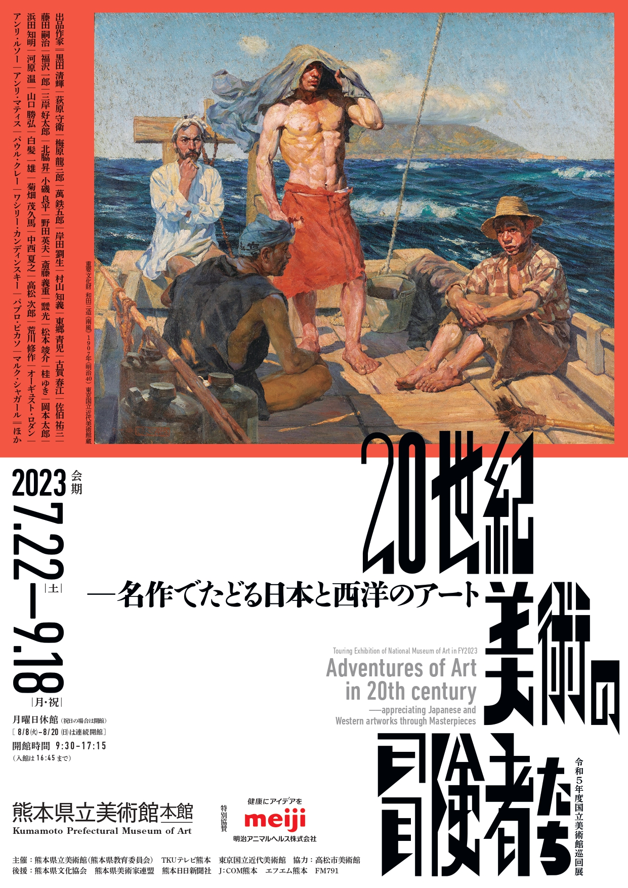 公式半額日本の20世紀芸術 = The 20th Century Art in Jap… アート・デザイン・音楽