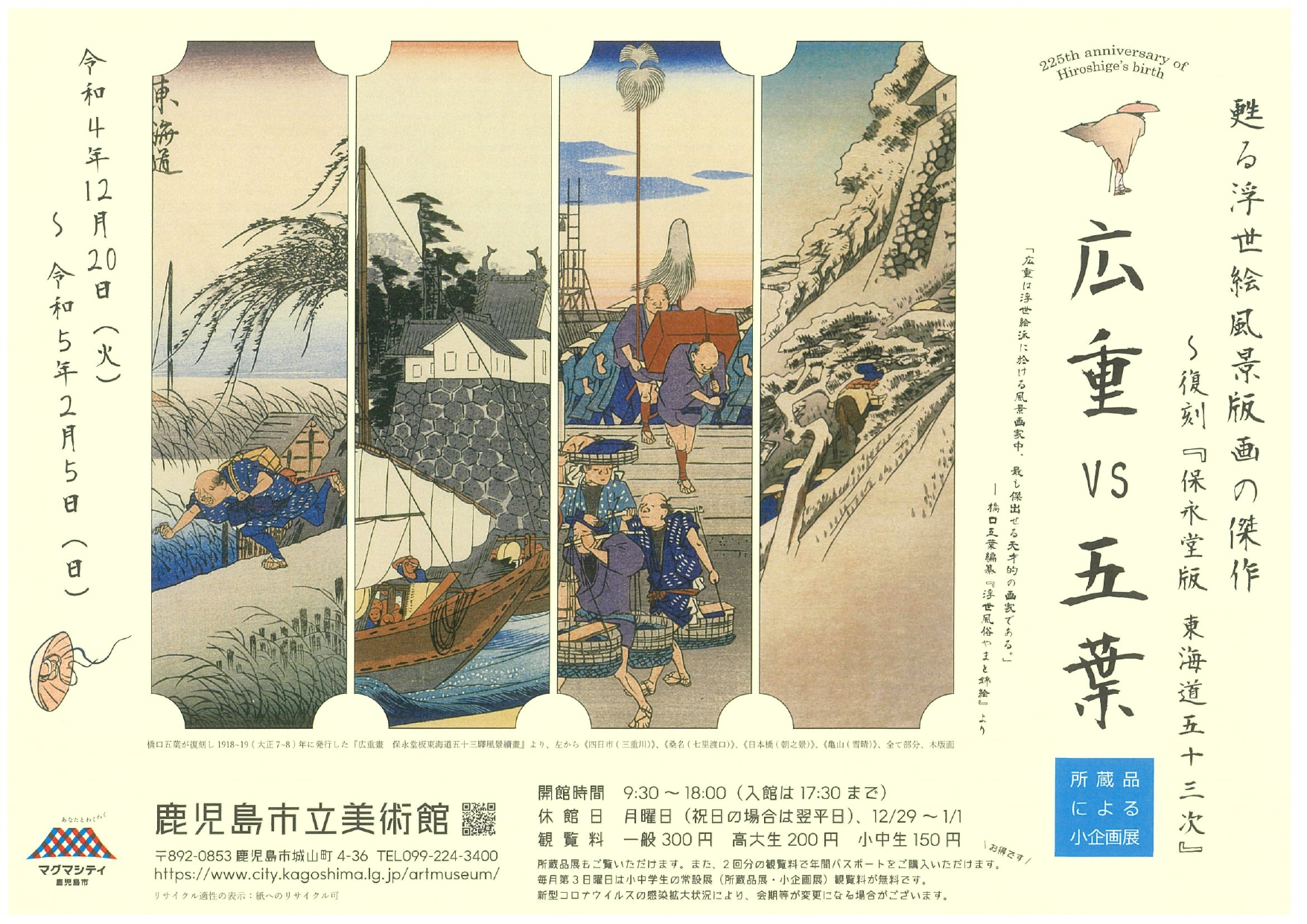広重画　保永堂板 東海道五十三次 浮世絵　日本画 版画