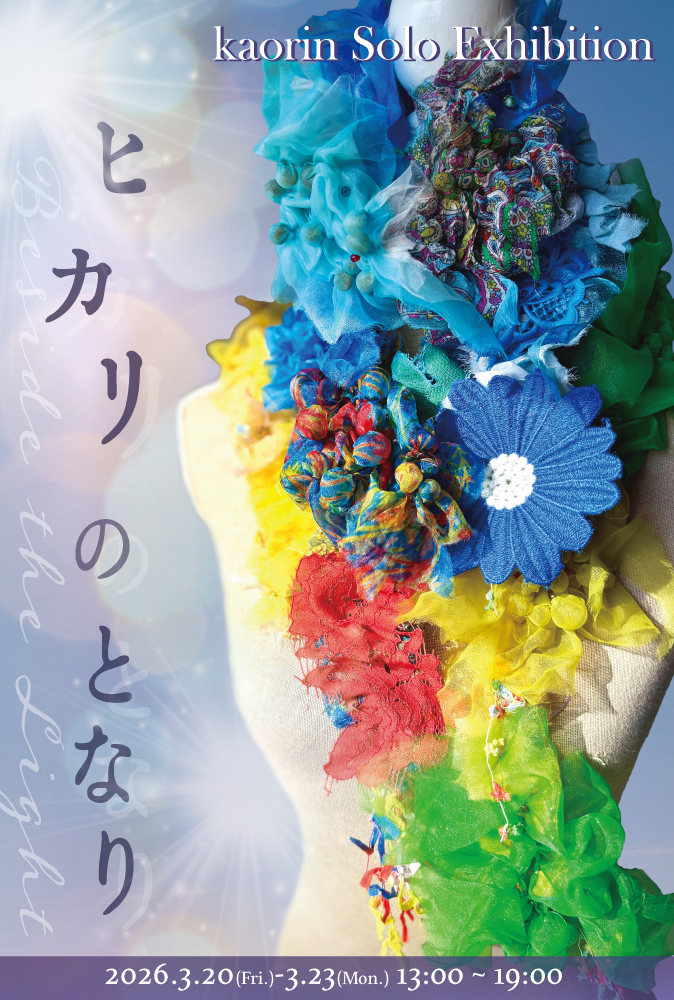 Kaorin "Beside the Light"