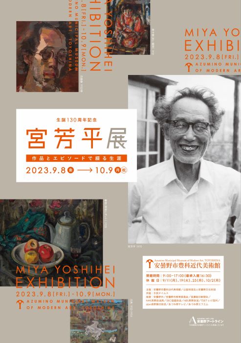 055　安曇野の美術 安曇野市美術館｜Tokyo Art Beat