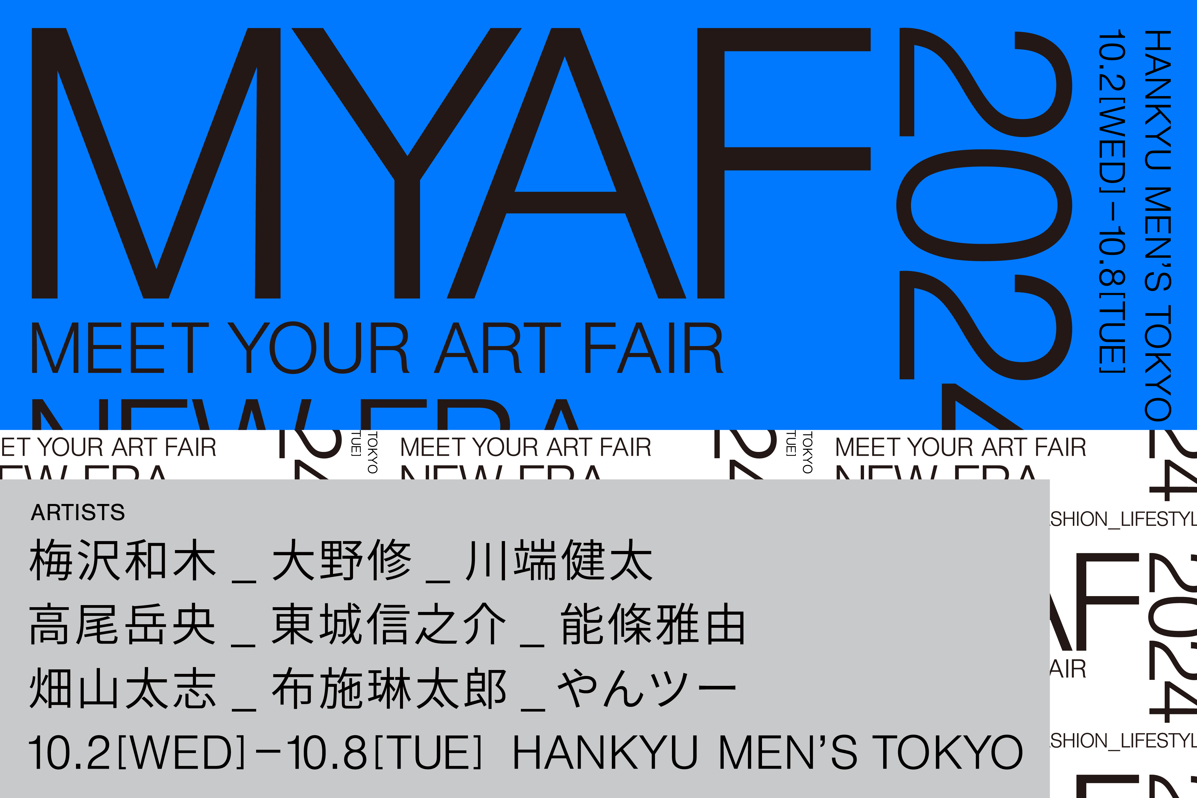 MEET YOUR ART FAIR×HANKYU」 （阪急メンズ東京） ｜Tokyo Art Beat