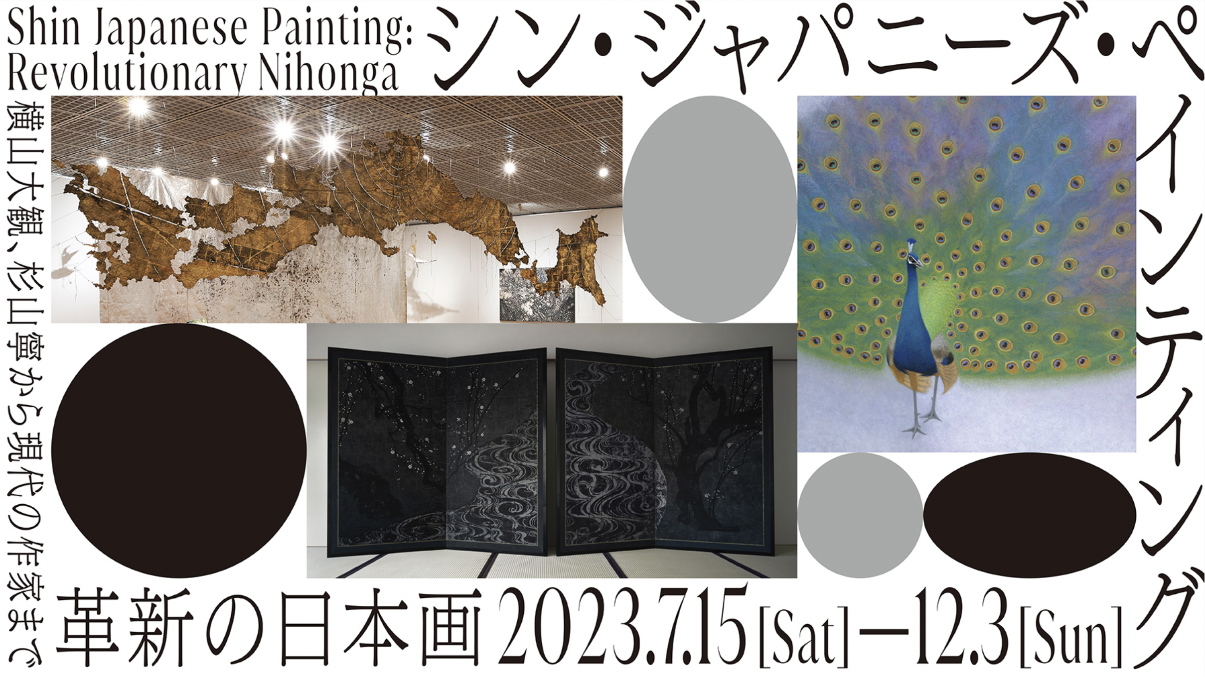 ポーラ美術館13年ぶりとなる日本画の企画展は「シン・ジャパニーズ ...