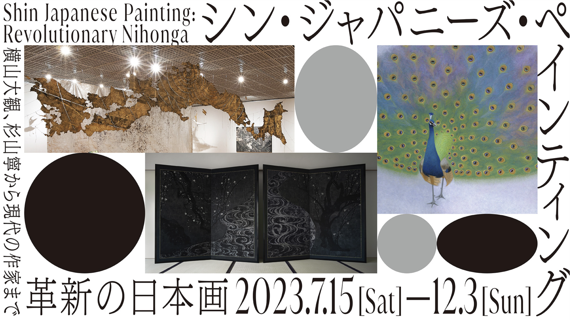 シン・ジャパニーズ・ペインティング 革新の日本画 横山大観、杉山寧 