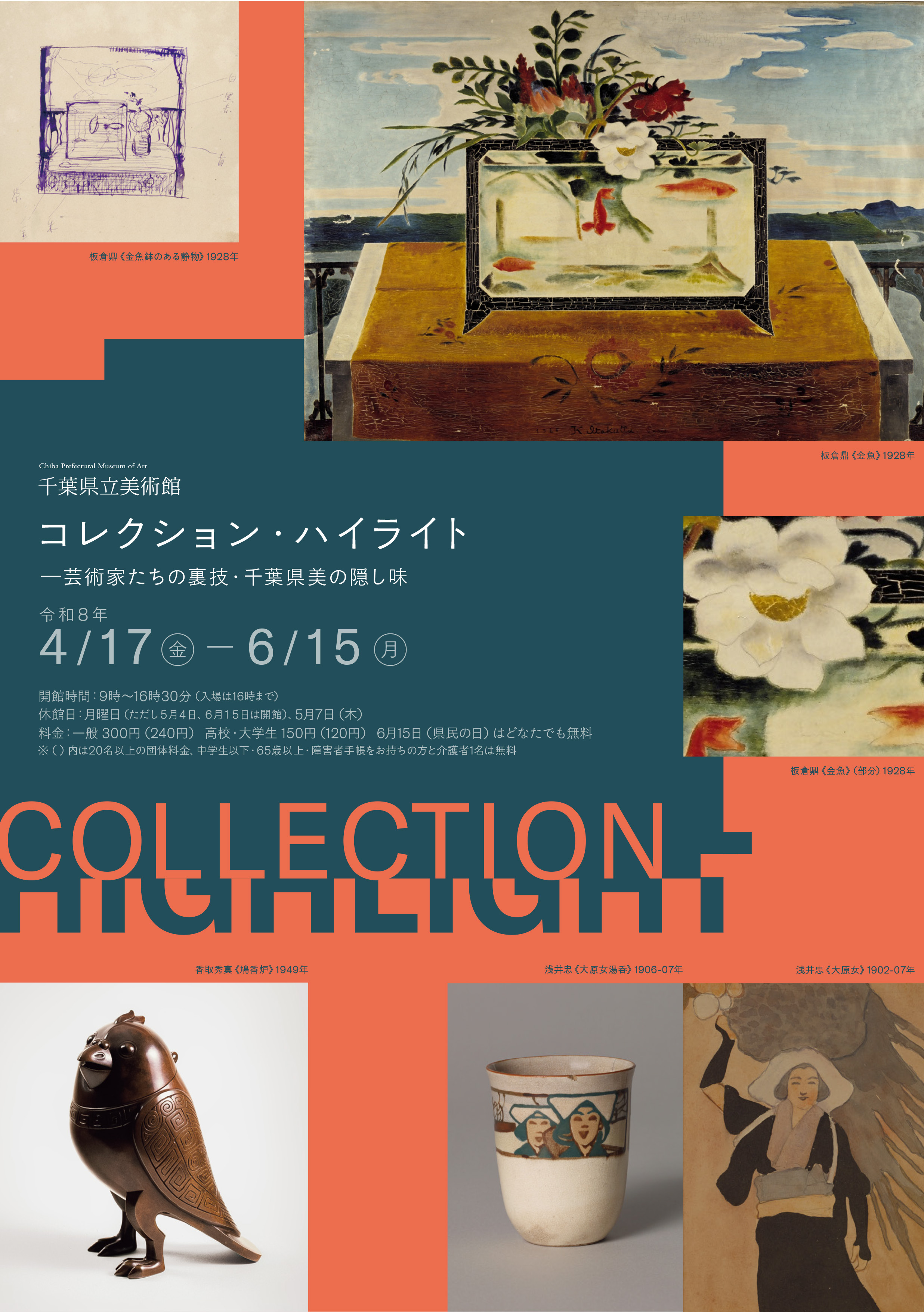 大久保作次郎 展 （千葉県立美術館） ｜Tokyo Art Beat