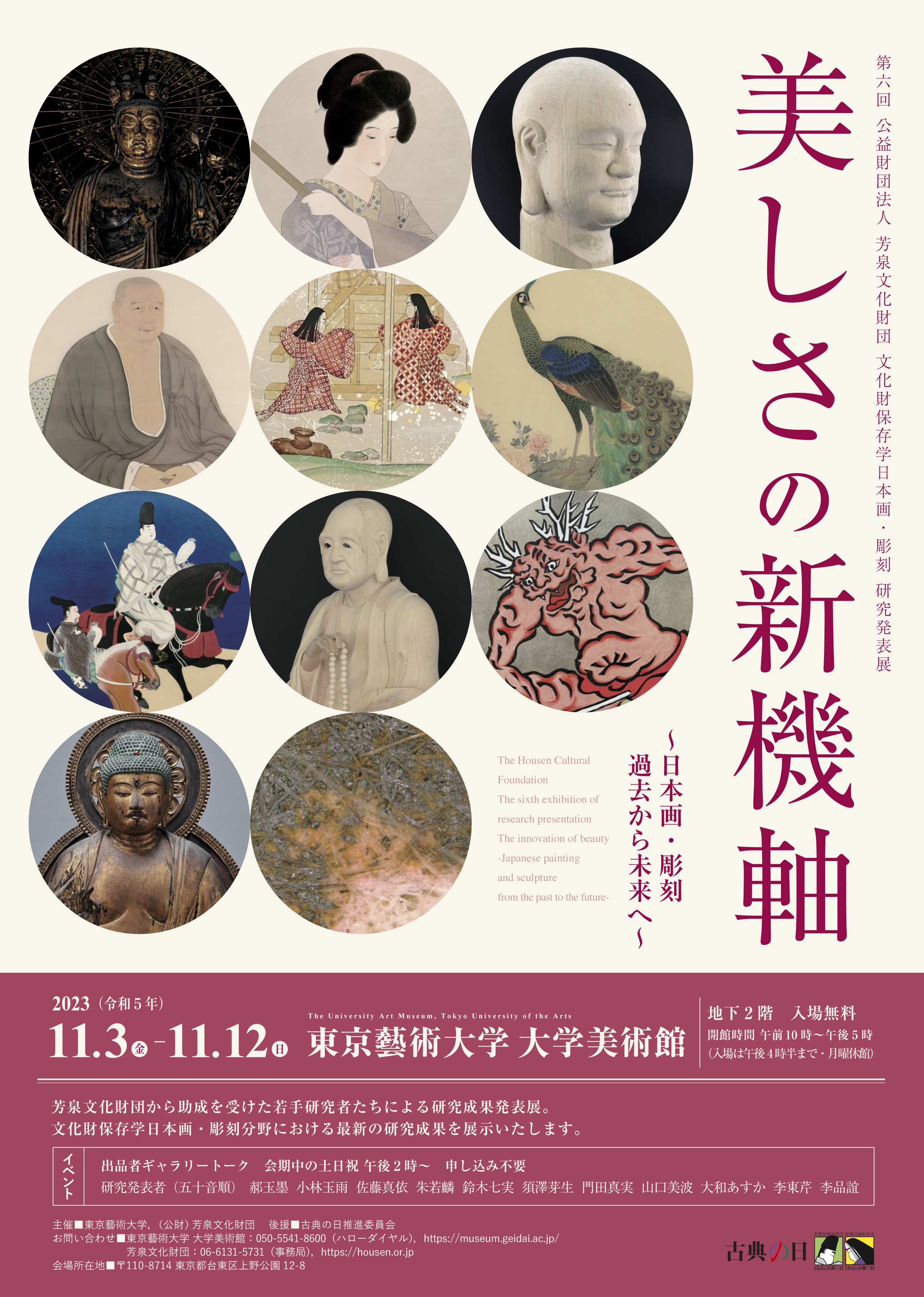 Masking/Unmasking Death （The University Art Museum - Tokyo University of  the Arts） ｜Tokyo Art Beat