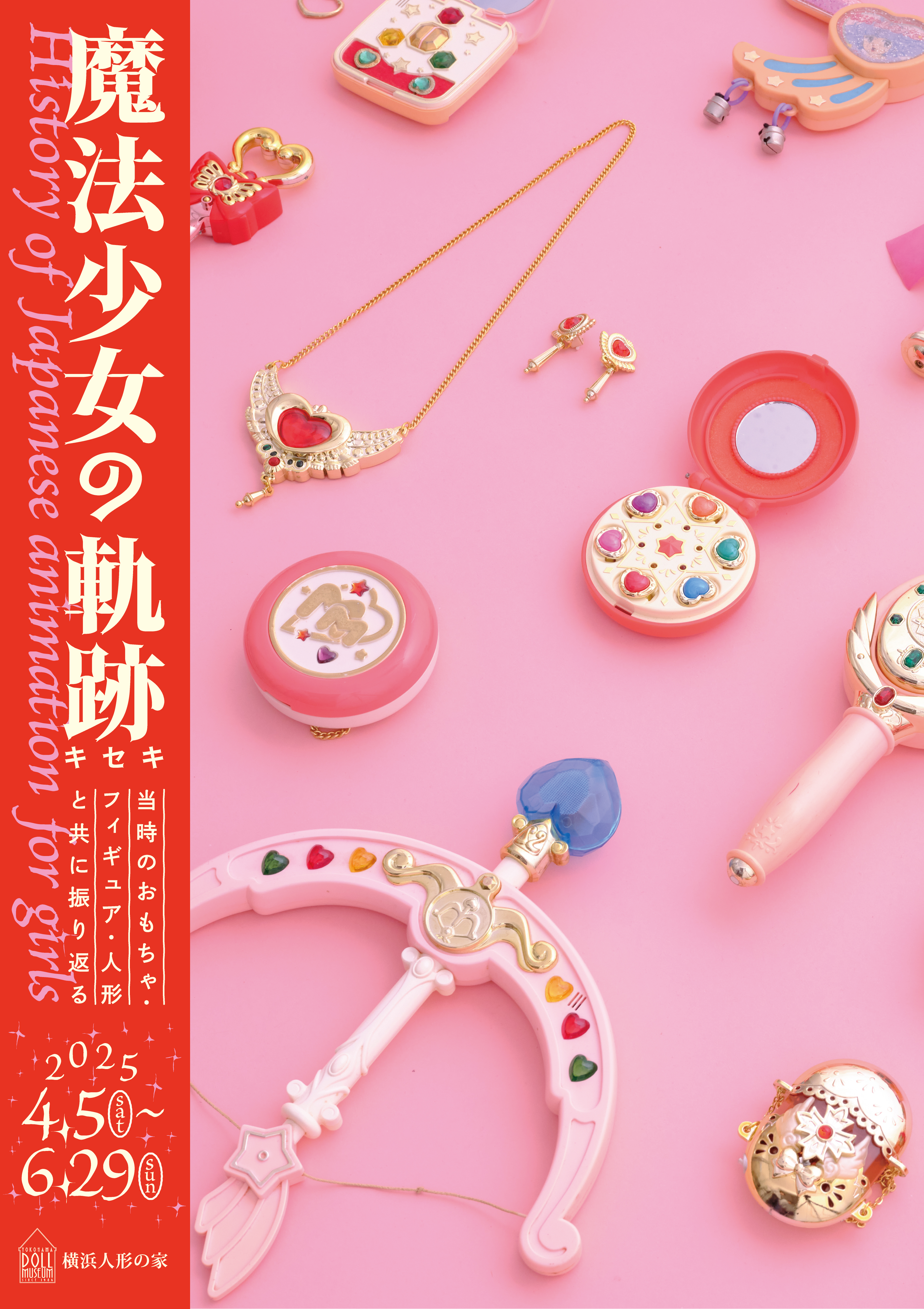 魔法少女の軌跡」 （横浜人形の家） ｜Tokyo Art Beat