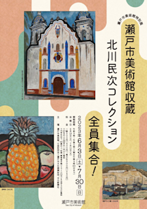 北川民治　71/100 民治代表的なモチーフ 北川民治 71/100 民治代表的なモチーフ 生誕130年記念 北川民次
