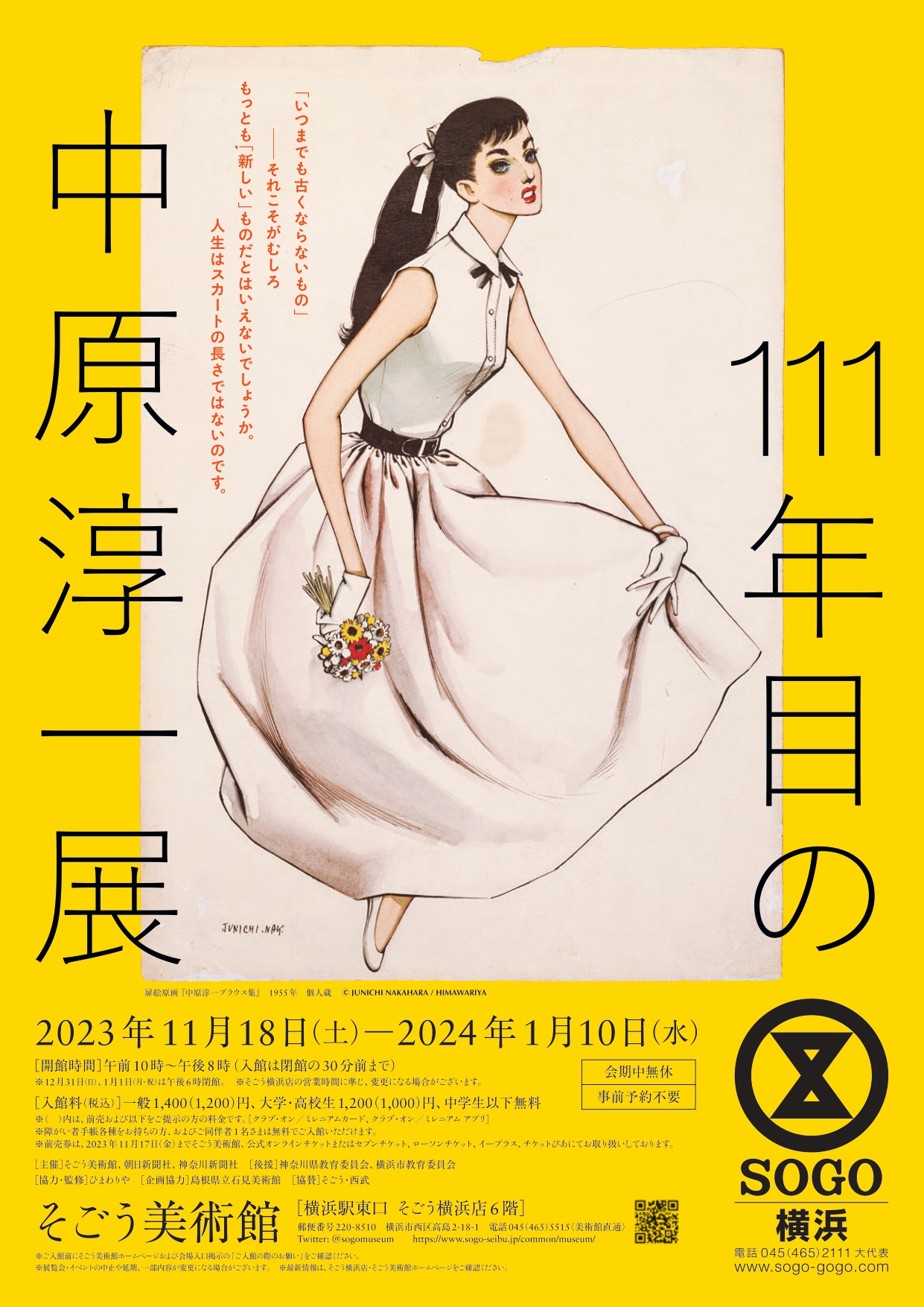 111th Junichi Nakahara （Sogo Museum of Art） ｜Tokyo Art Beat