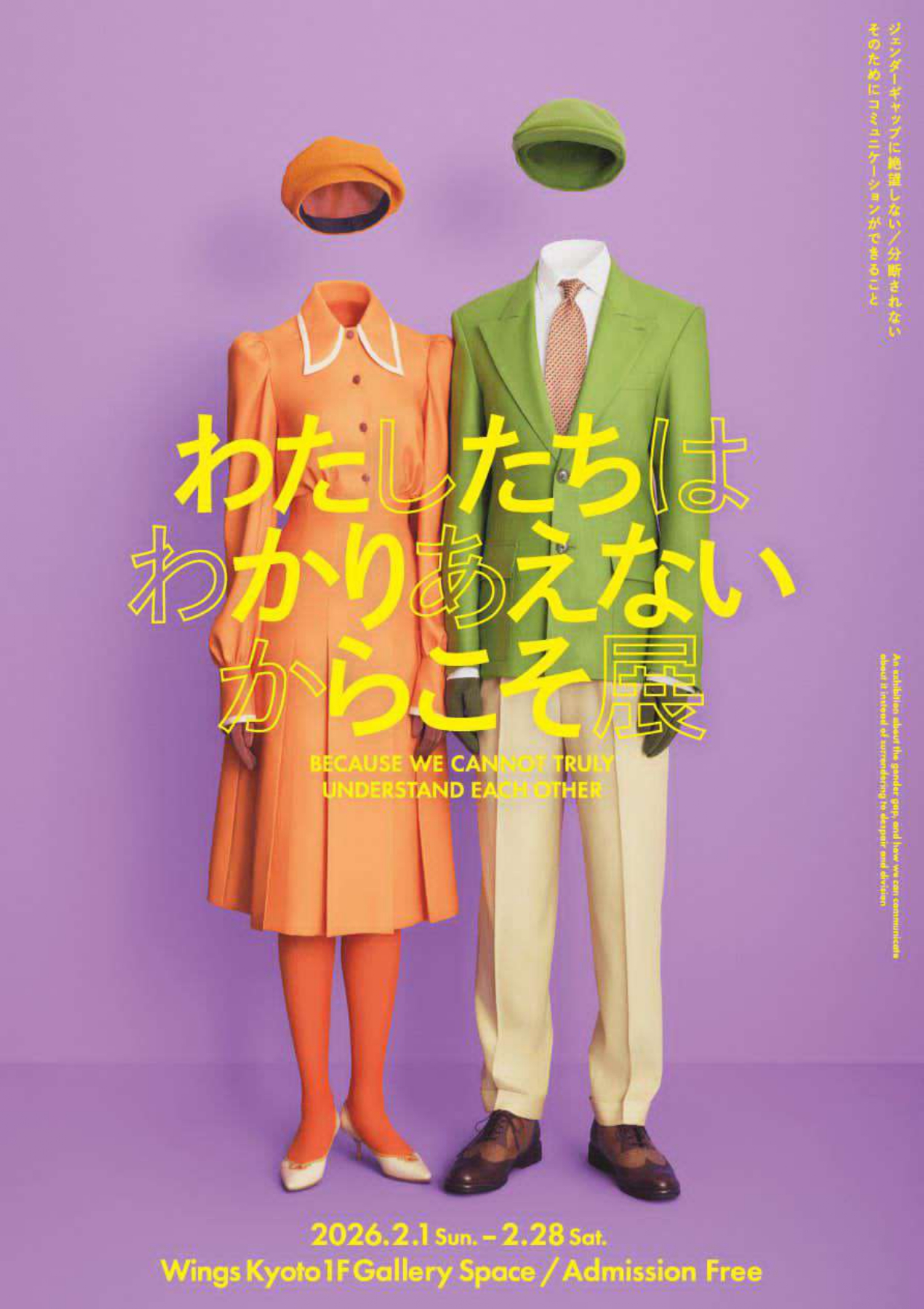 わたしたちはわかりあえないからこそ展」 （ウィングス京都） ｜Tokyo
