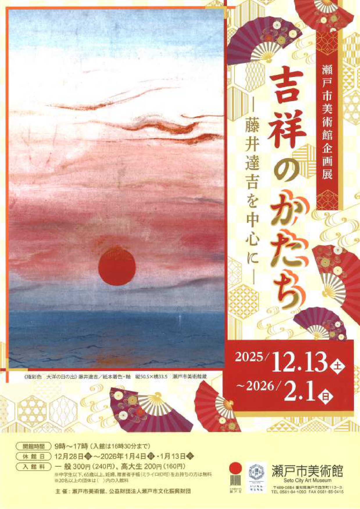 吉祥のかたちー藤井達吉を中心にー」 （瀬戸市美術館） ｜Tokyo Art Beat