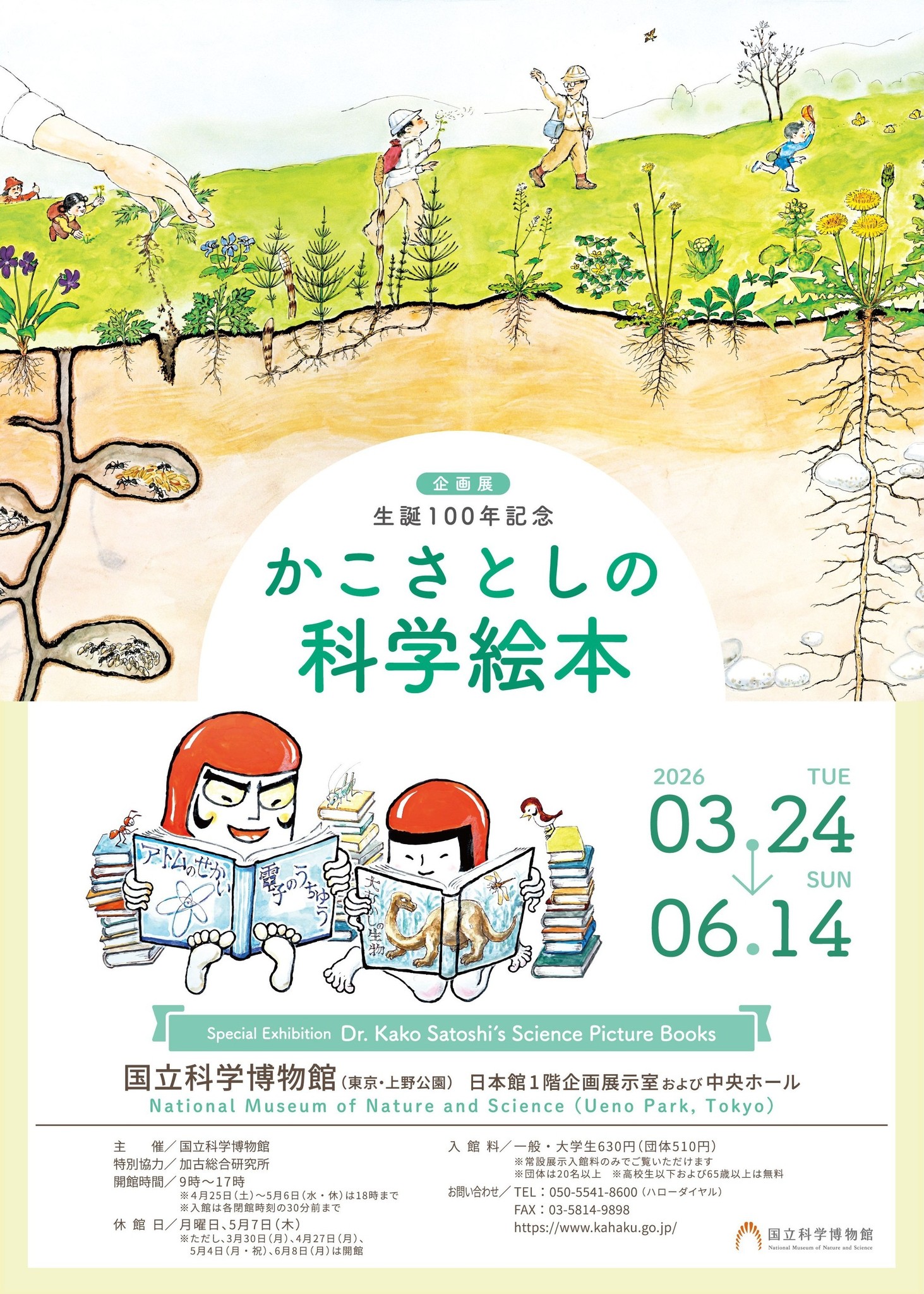 Satoshi Kako’s Science Picture Books— 100th Birth Anniversary Exhibition
