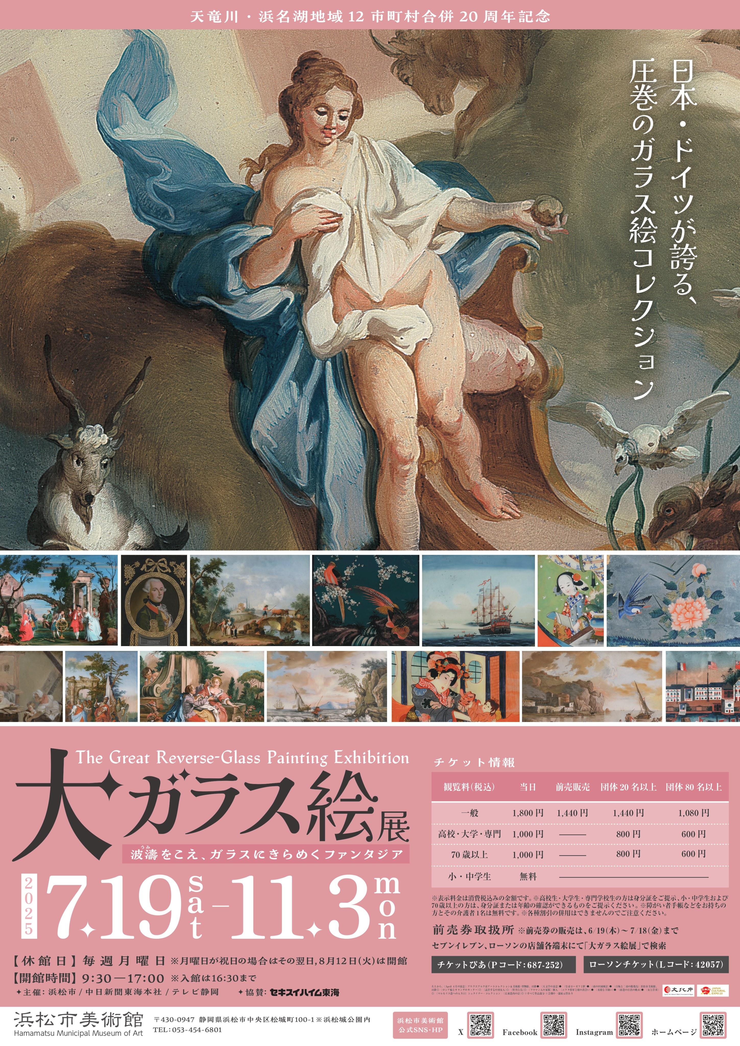 浜松市美術館オリジナル企画 ハイジ展 図録　正規品 浜松市美術館（静岡県）の展覧会＆アートイベント一覧（開催中