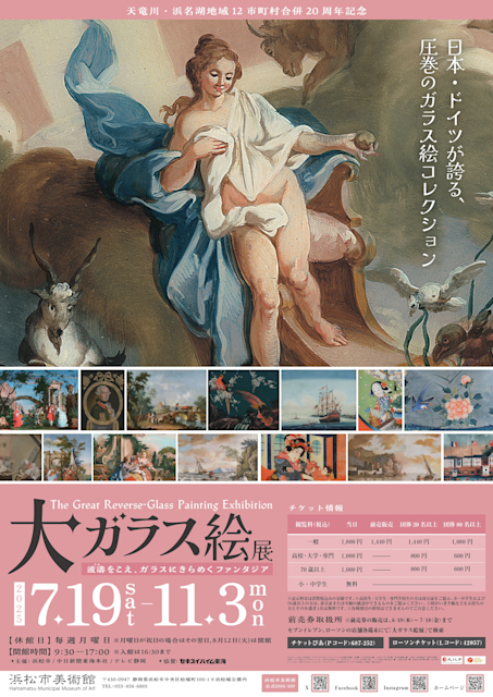 大ガラス絵展ー波濤（うみ）をこえ、ガラスにきらめくファンタジアー