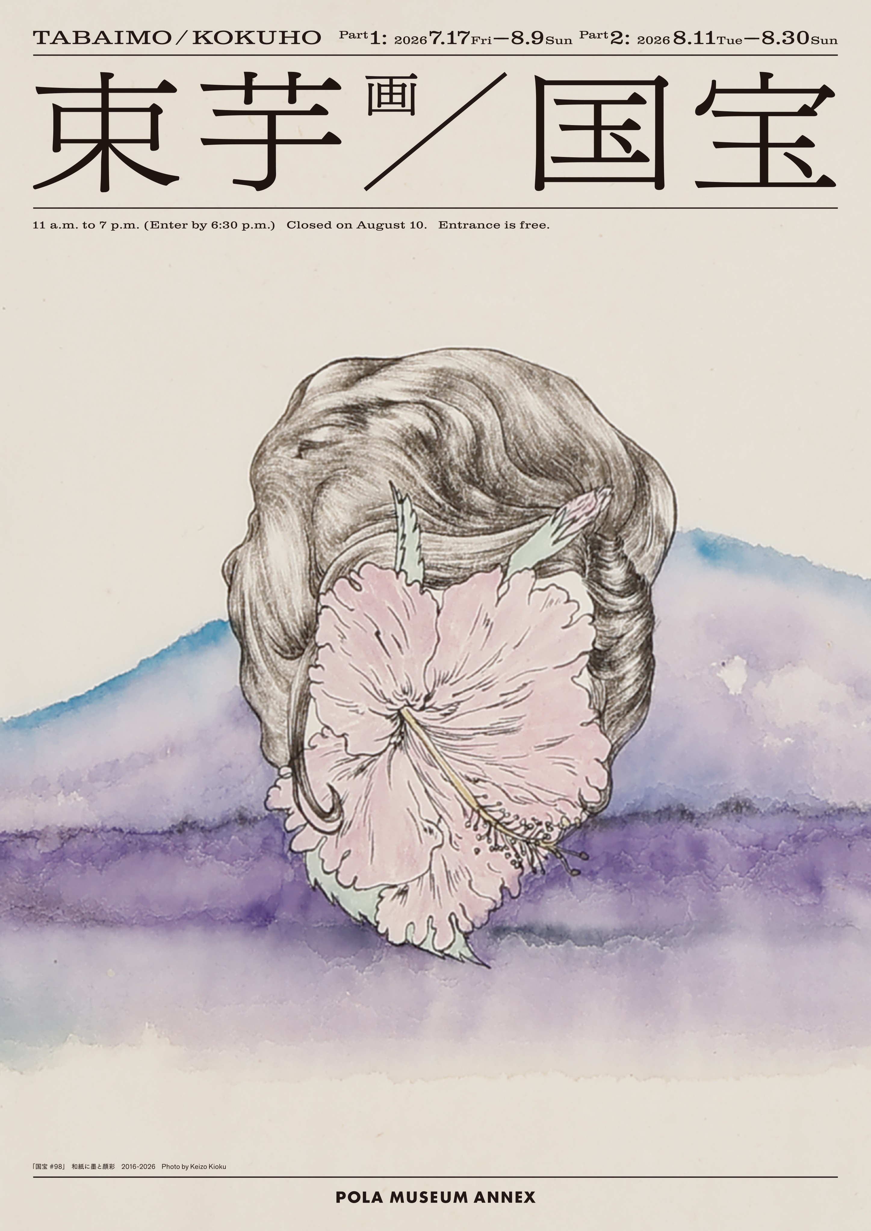 現代美術家・束芋が小説『国宝』の世界を描く。挿絵500点を銀座の