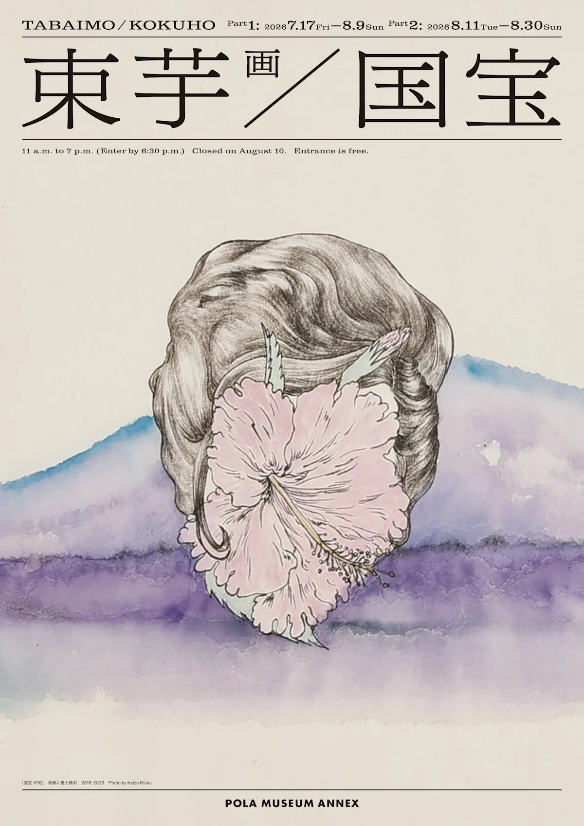田端友国宝展