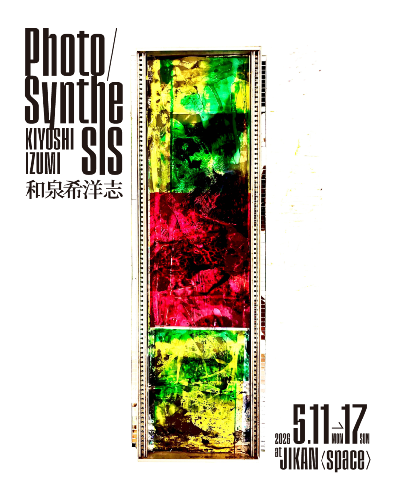 和泉希洋志 「Photo / Synthe SIS」 （JIKAN＜space＞） ｜Tokyo Art Beat
