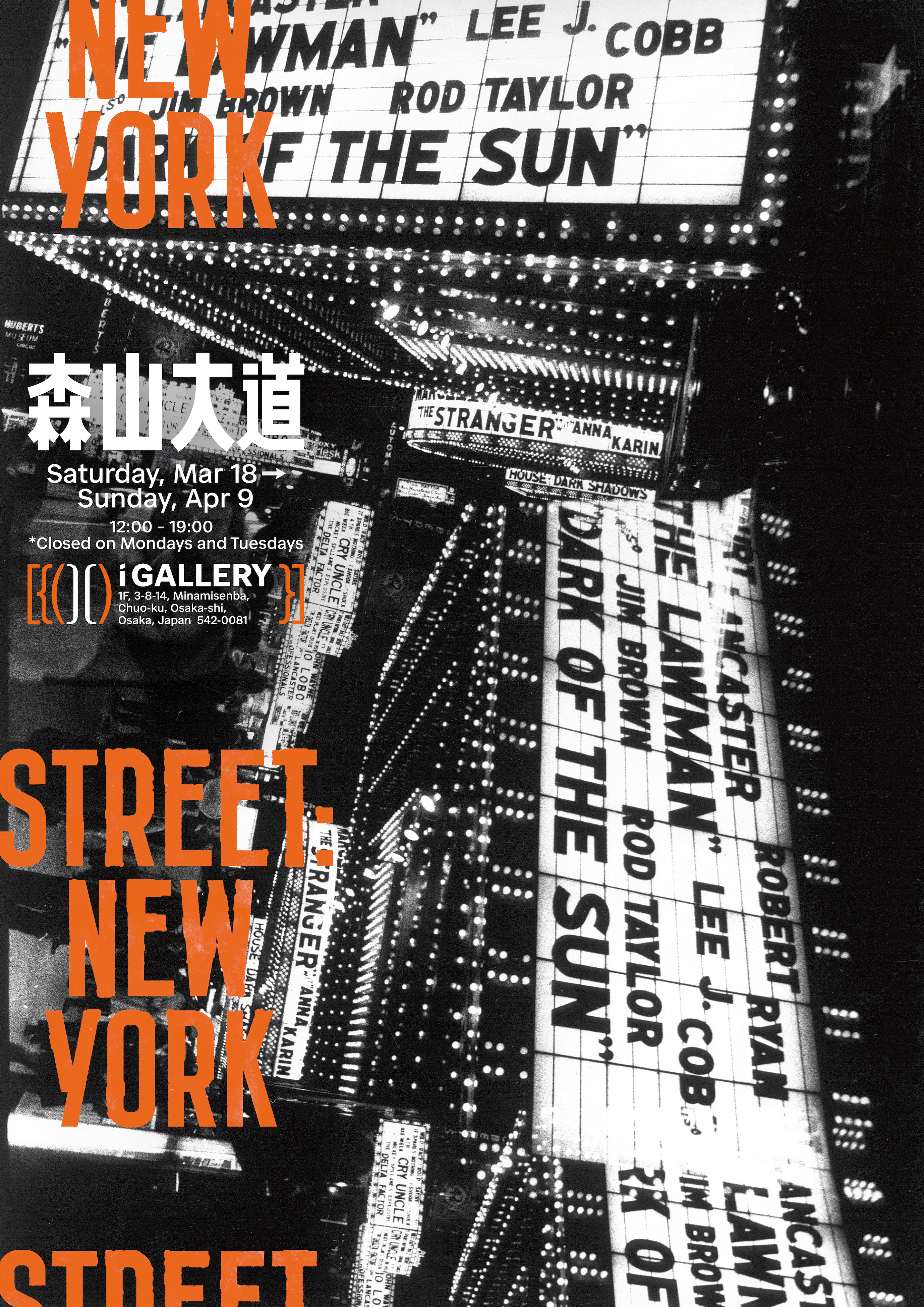 森山大道 「STREET: NEW YORK」 （i GALLERY） ｜Tokyo Art Beat