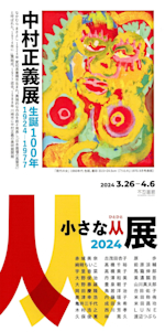 能面　駸々堂創業99年記念出版　編著／中村保雄　図版180枚　函入 左翼劇場 1932年1月 / 村山知義 他 [26763] | 書肆田高