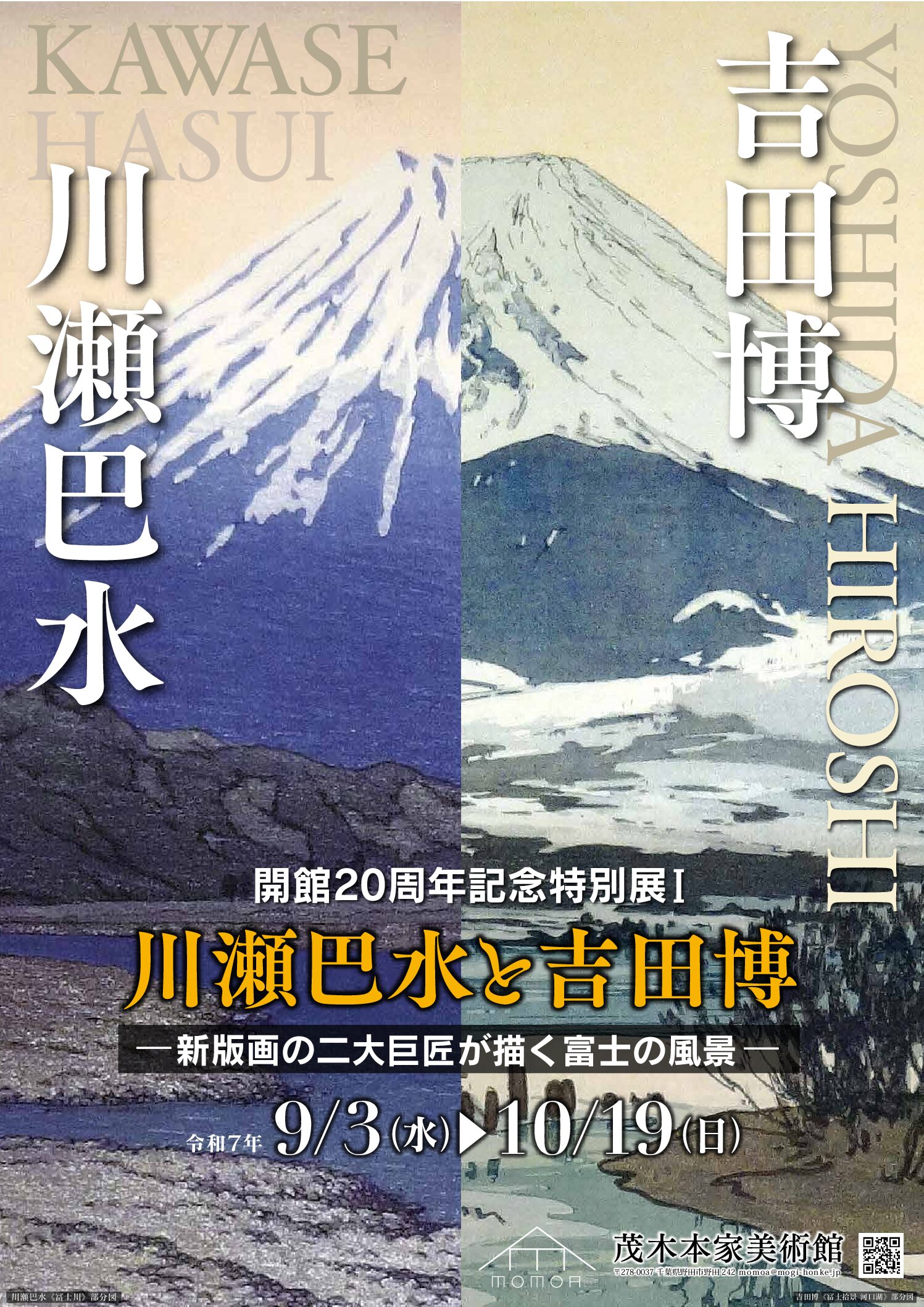 Sereneの写実 森本草介・島村信之2人展」 （ホキ美術館