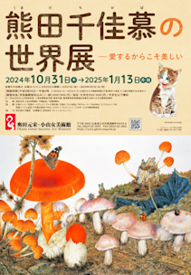 奥田元宋・小由女美術館｜Tokyo Art Beat