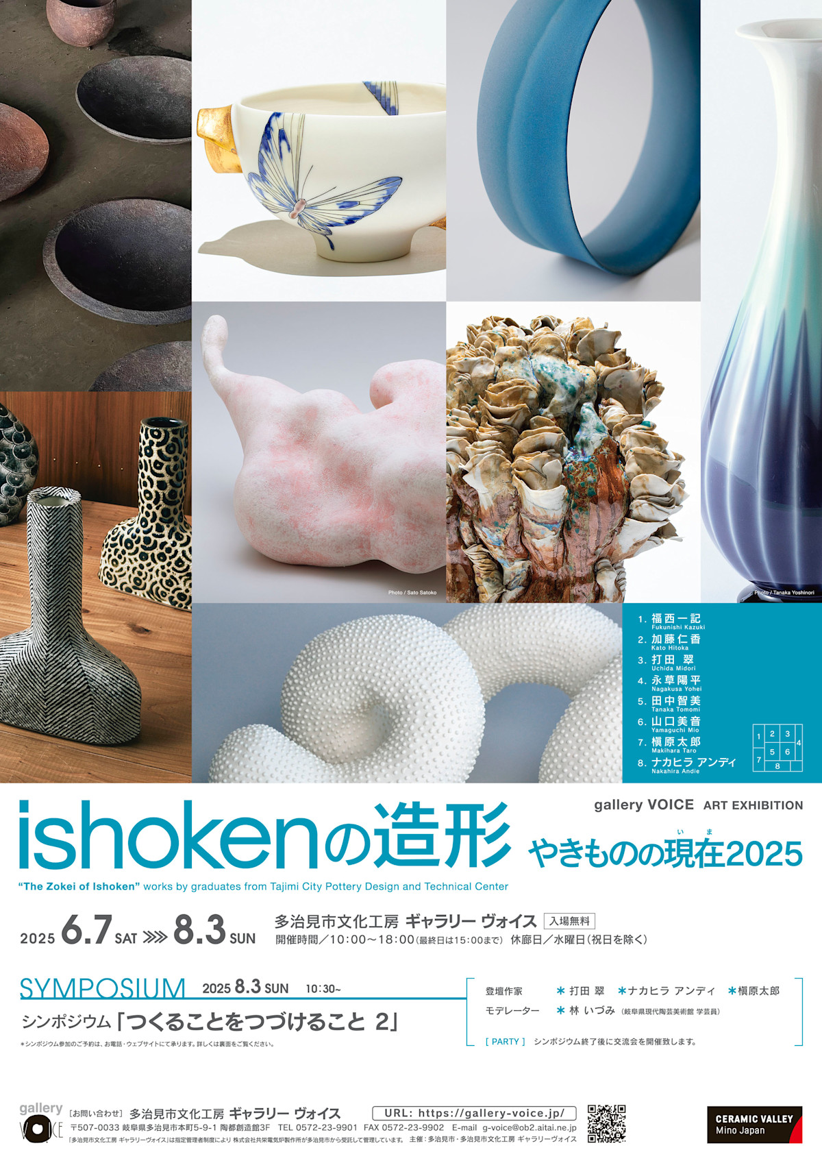 ishokenの造形 やきものの現在 2025」 （多治見市文化工房