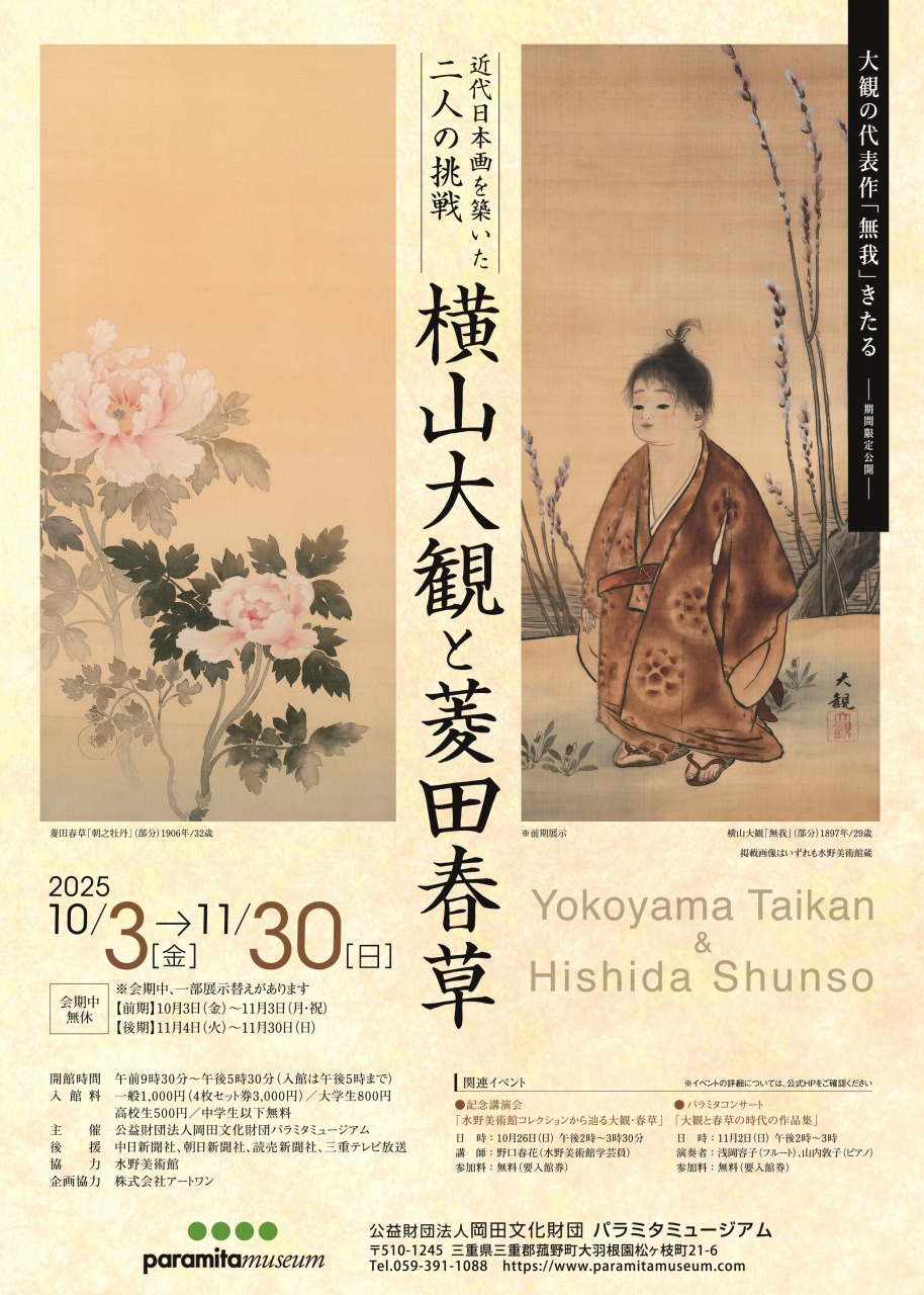 【奏】TAIKAN 現代の芸術 日本画 横山大観 2025年カレンダー3冊 Amazon.co.jp: 横山大観作品集 カレンダー 2025年 令和7年 日本