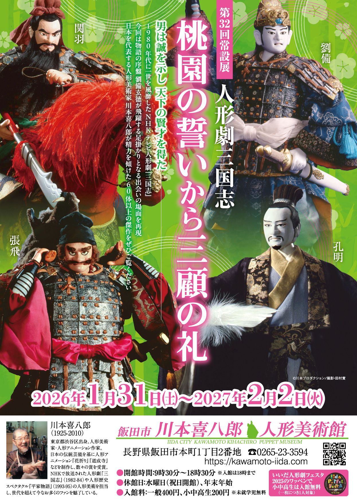 飯田市川本喜八郎人形美術館｜Tokyo Art Beat