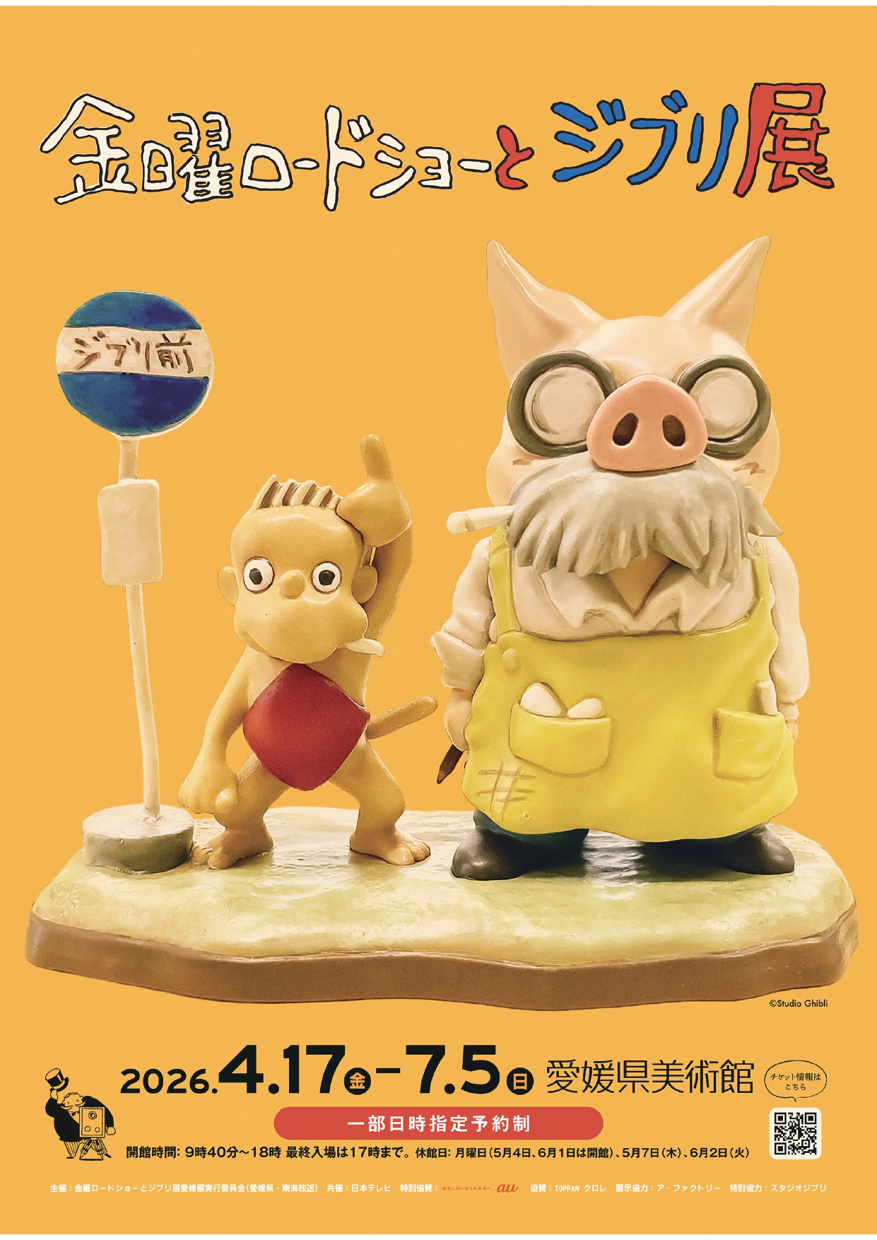 Friday Road Show & Ghibli Exhibition