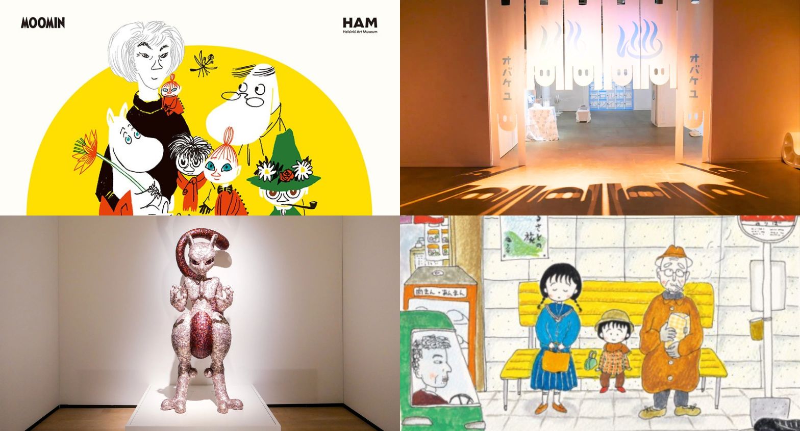 2026年夏休み】親子で訪れたいおすすめ全国の展覧会＆アートイベント16