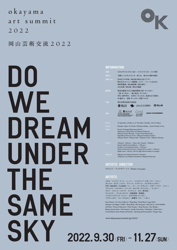 岡山芸術交流2022」への市民からの陳情・要望について、実行委員会への