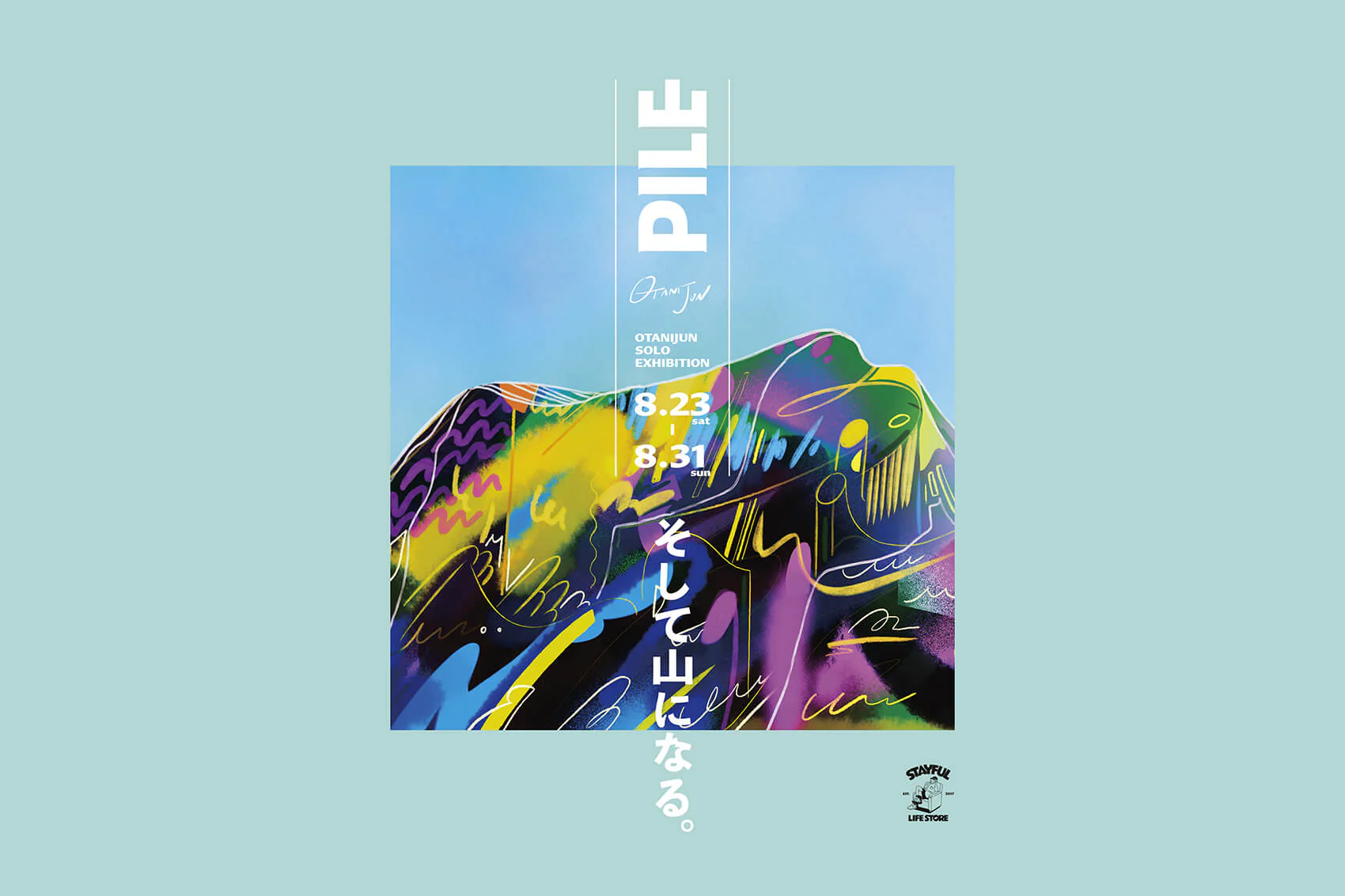 秋桜子　極美品 イアンヌ オムレット(graffiti)10周年記念 限定 3部作】A WORK OF ART VINYL - Ultimate Record Covers TOMOO
