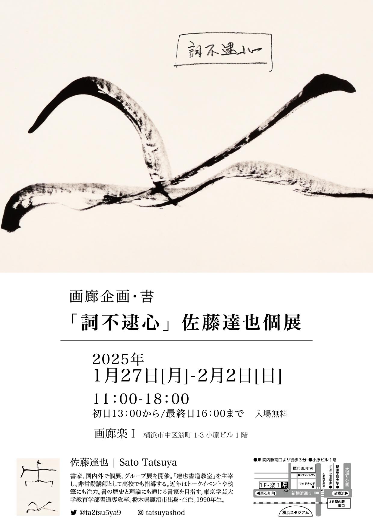 佐藤達也 「詞不逮心」 （画廊楽Ⅰ&Ⅱ） ｜Tokyo Art Beat