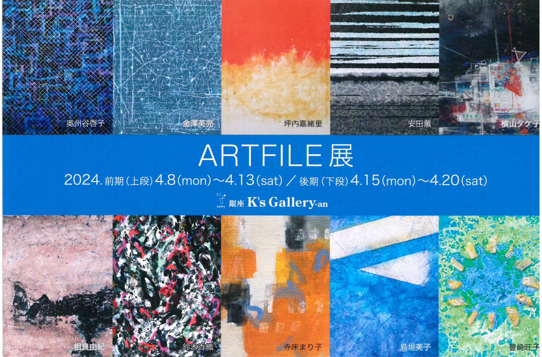 ARTFILE展 後期」 （K's Gallery） ｜Tokyo Art Beat