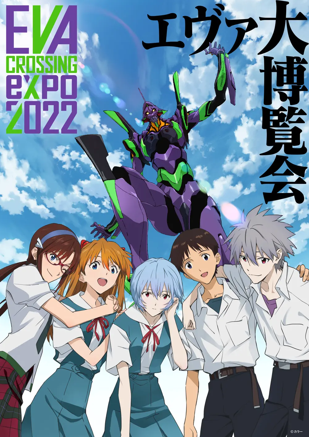 Evangelion Crossing Expo （Niigata Manga Anime Museum） ｜Tokyo Art Beat