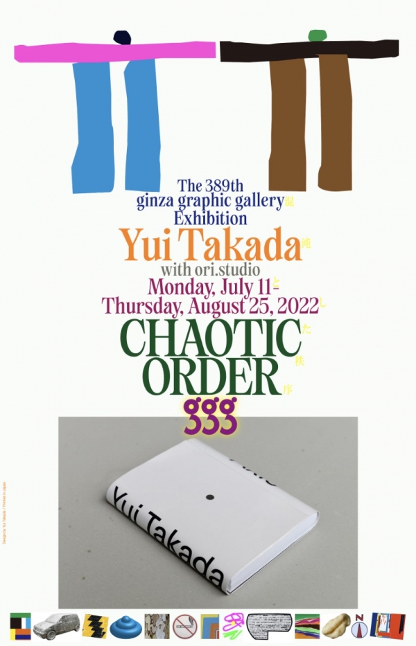 Yui Takada with ori.studio CHAOTIC ORDER 髙田唯 混沌とした秩序