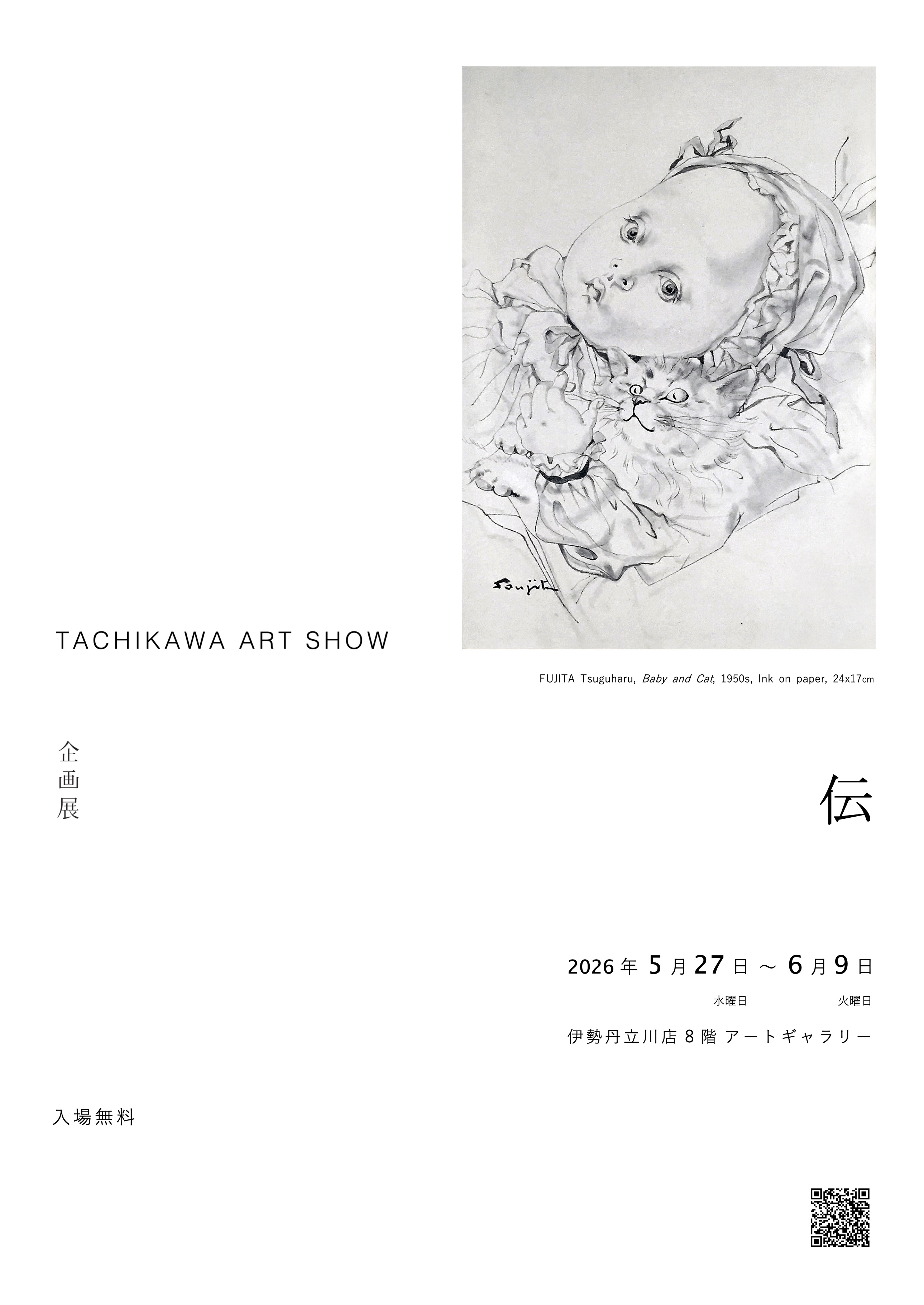 TACHIKAWA ART SHOW 伝」 （伊勢丹立川店） ｜Tokyo Art Beat