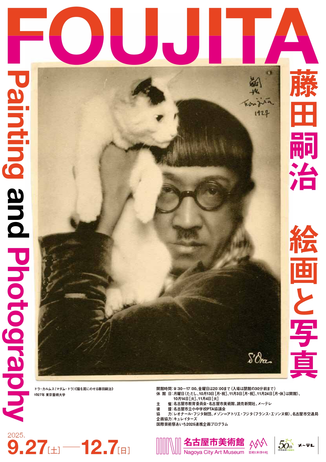 藤田嗣治 絵画と写真」 （名古屋市美術館） ｜Tokyo Art Beat
